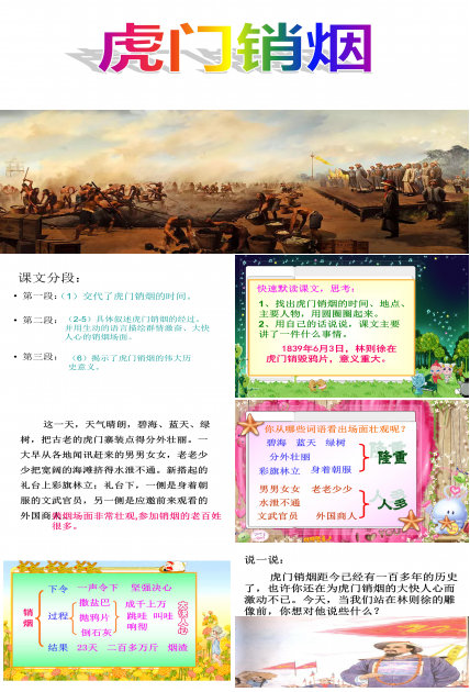 虎门销烟授课课件ppt模板