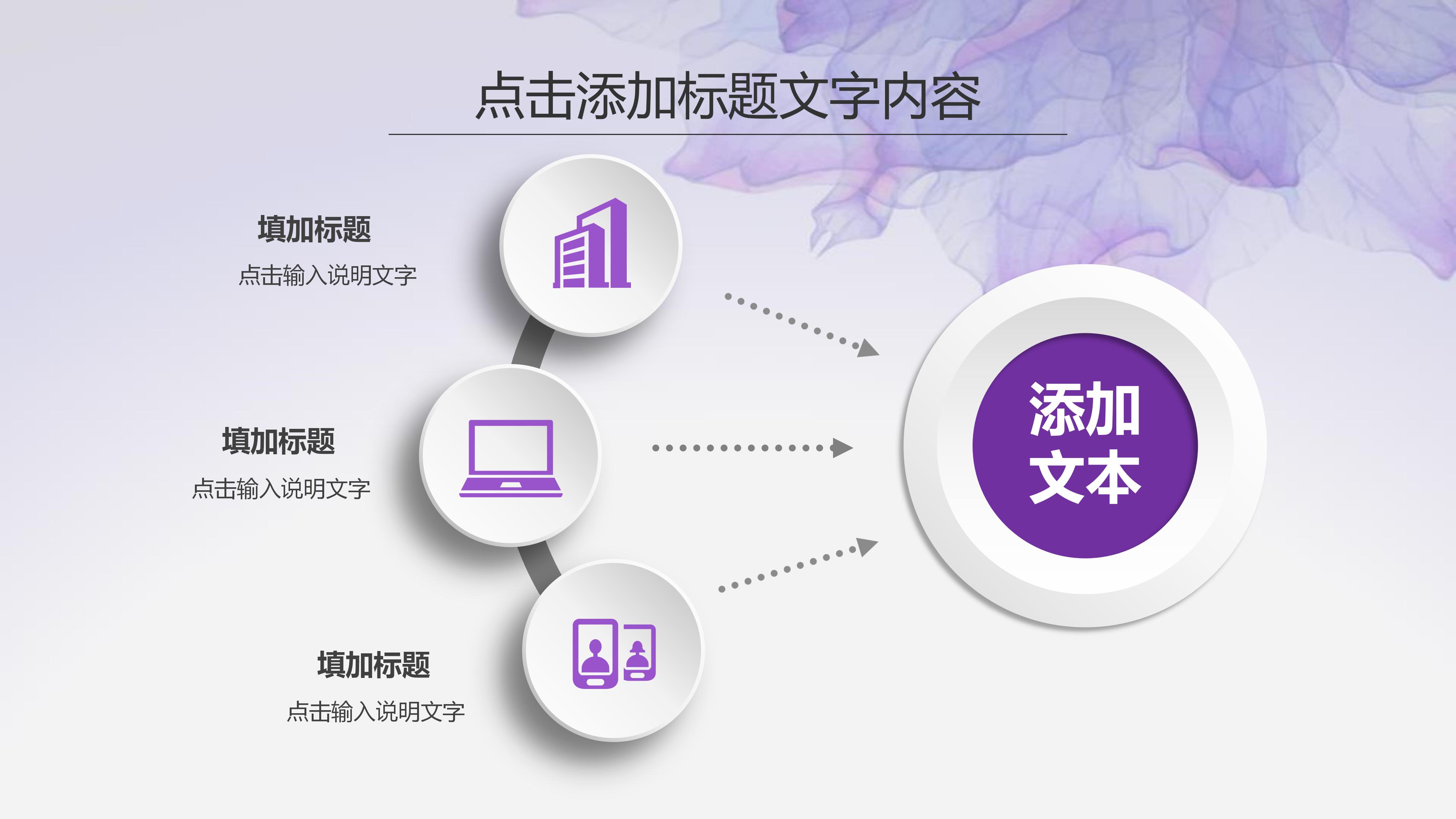 软件项目技术方案ppt模板