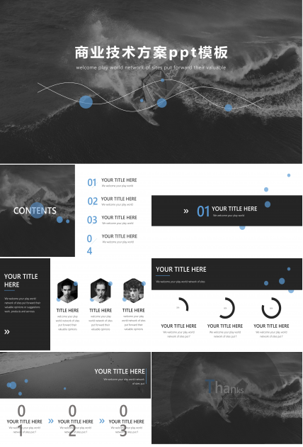 商业技术方案ppt模板