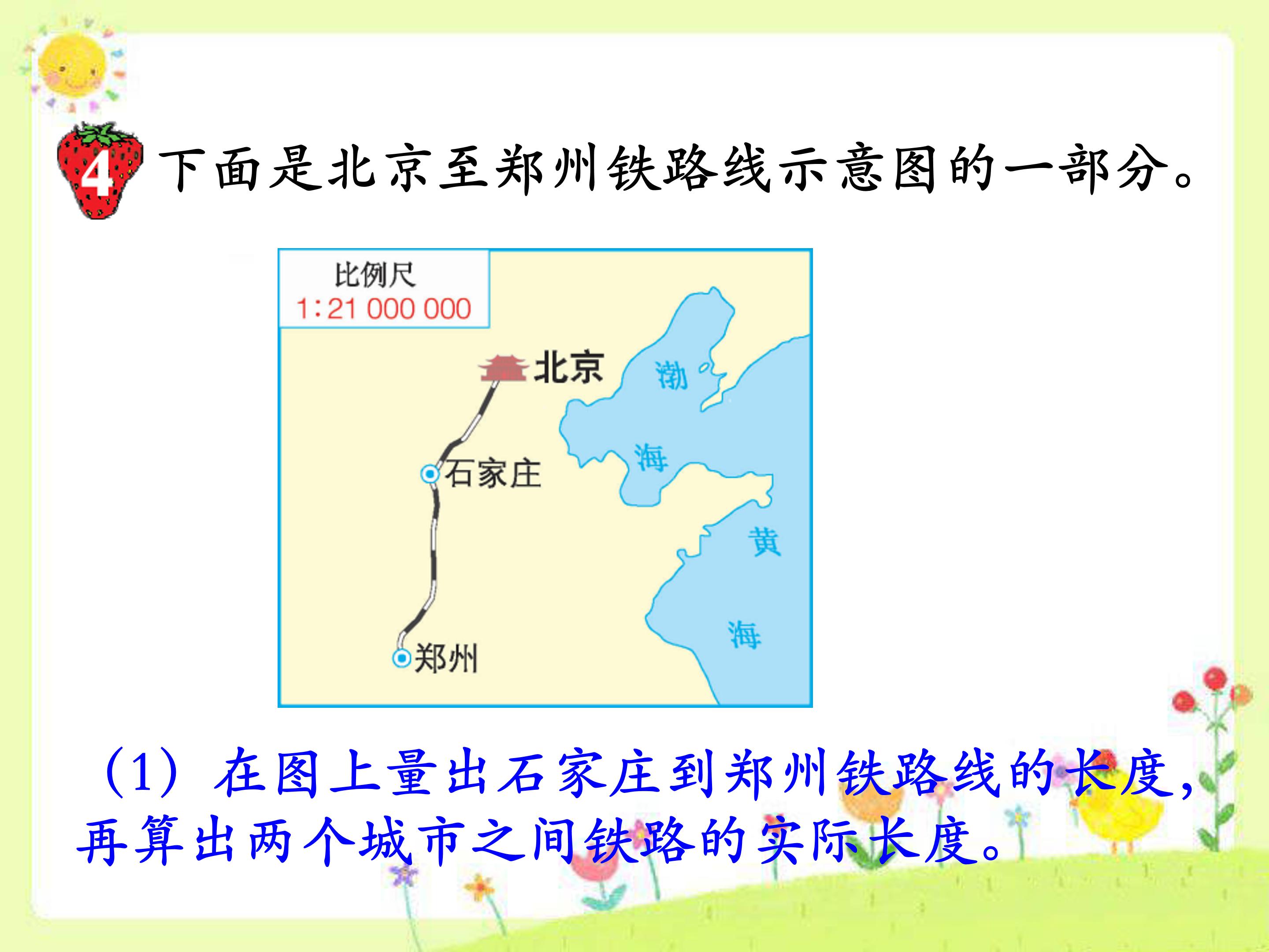 比例尺的应用二ppt模板