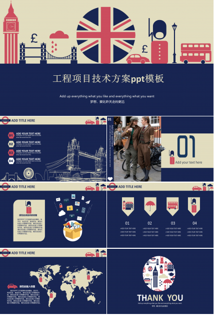 工程项目技术方案ppt模板