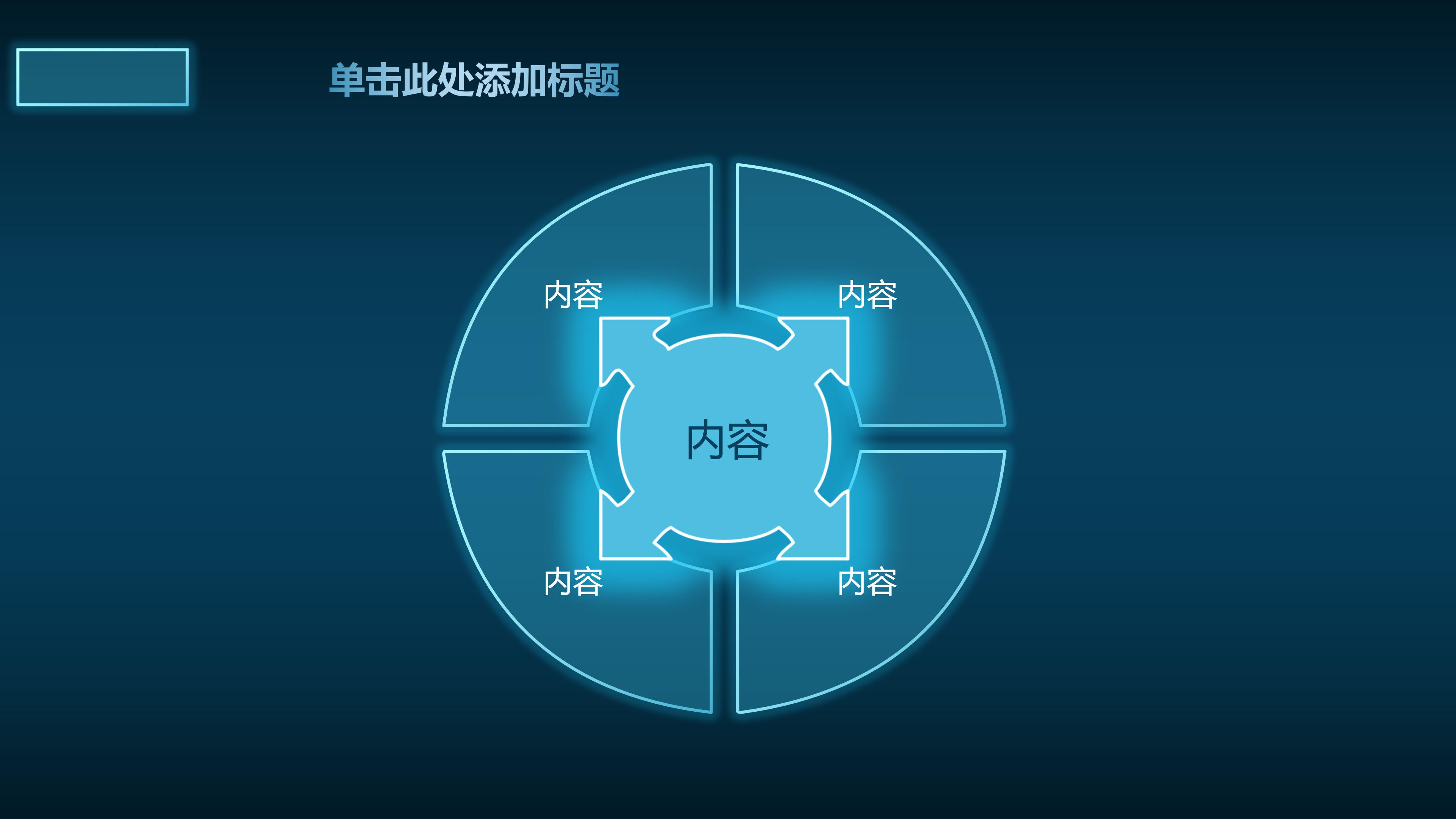 好的ppt动画效果模板