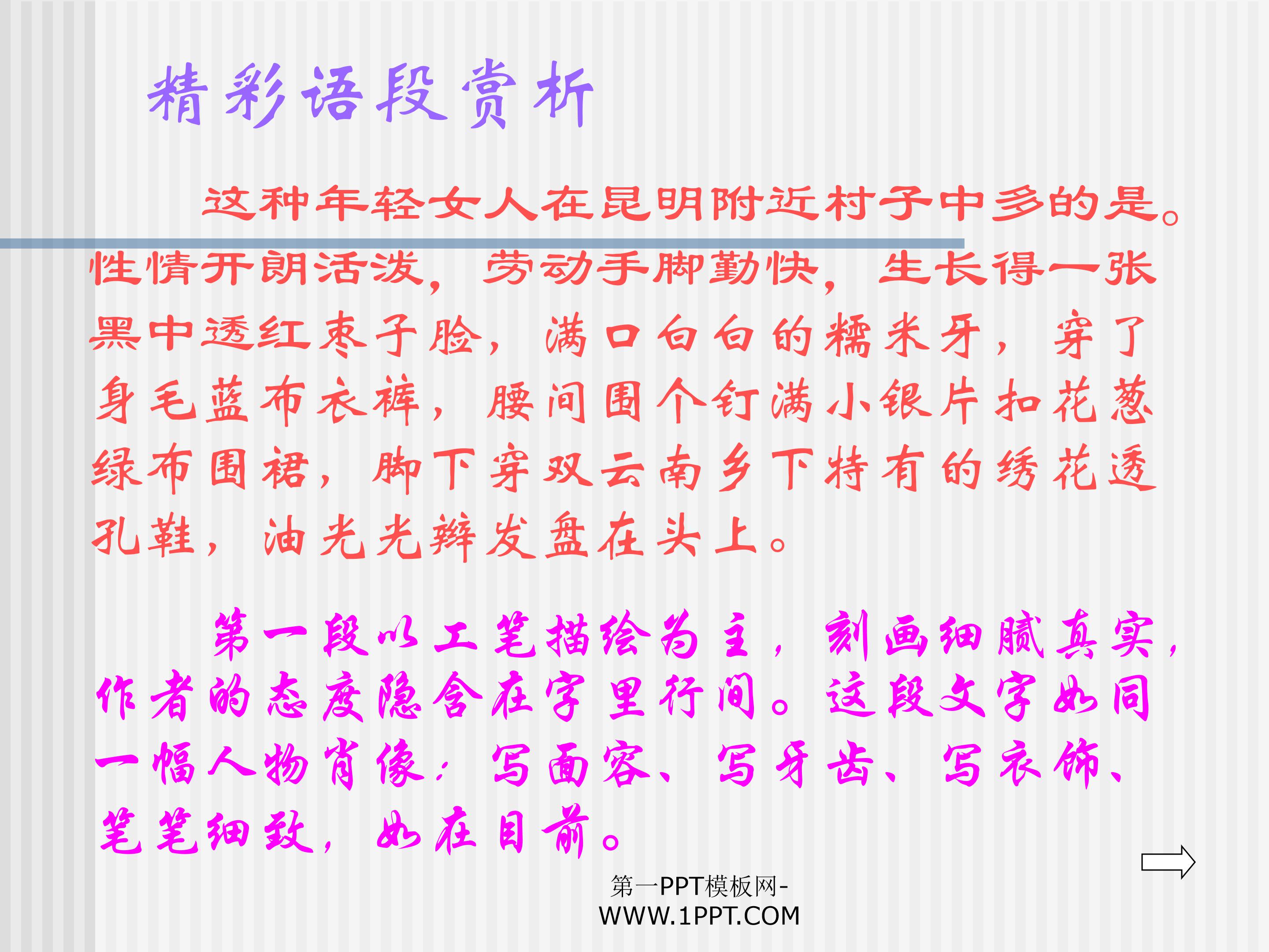 云南的歌会课件ppt模板