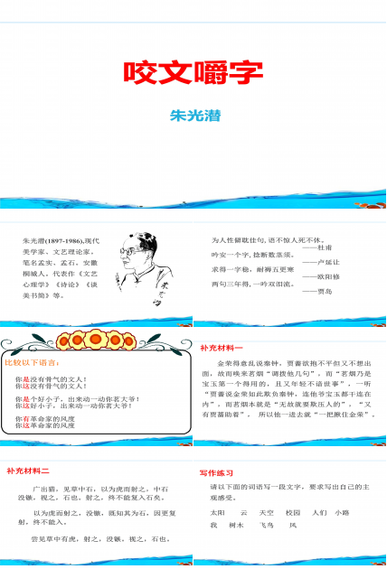 咬文嚼字ppt公开课件模板