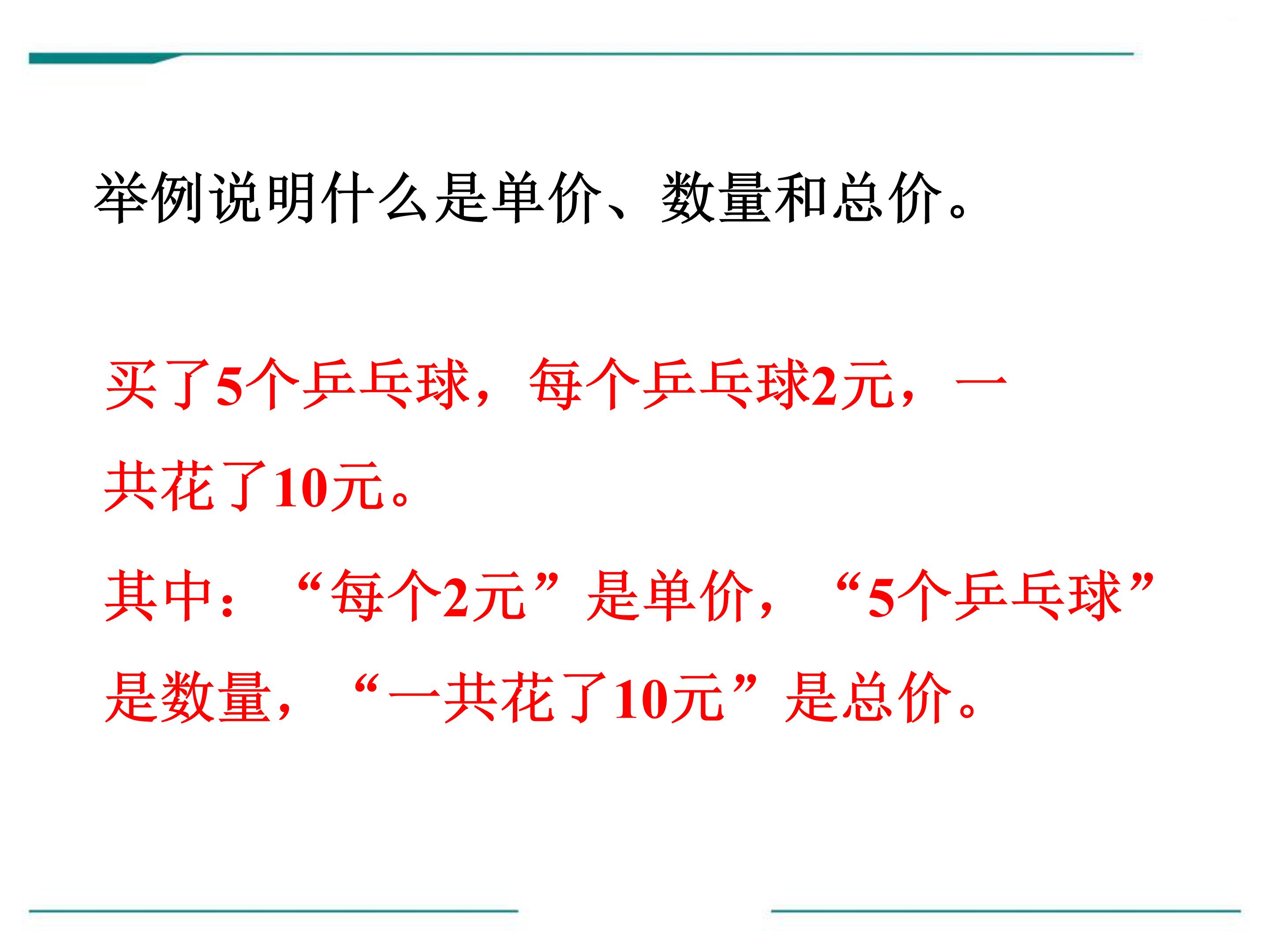 三位数乘两位数课时2ppt模板