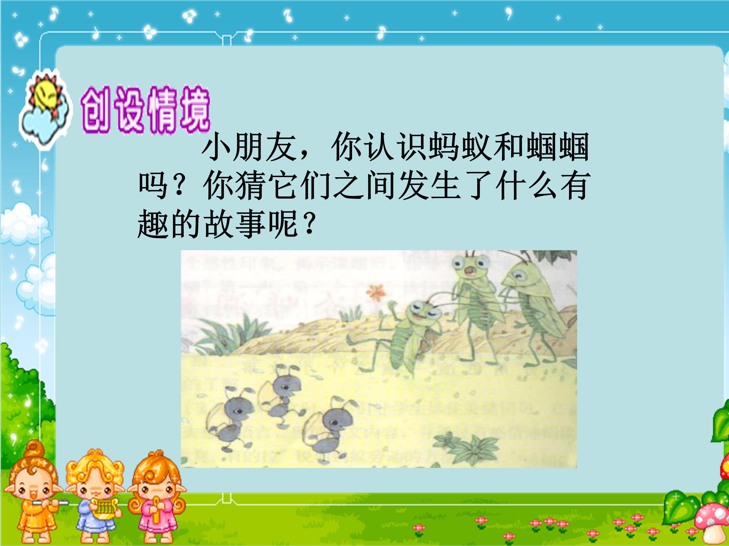 蚂蚁和蝈蝈课件ppt模板 