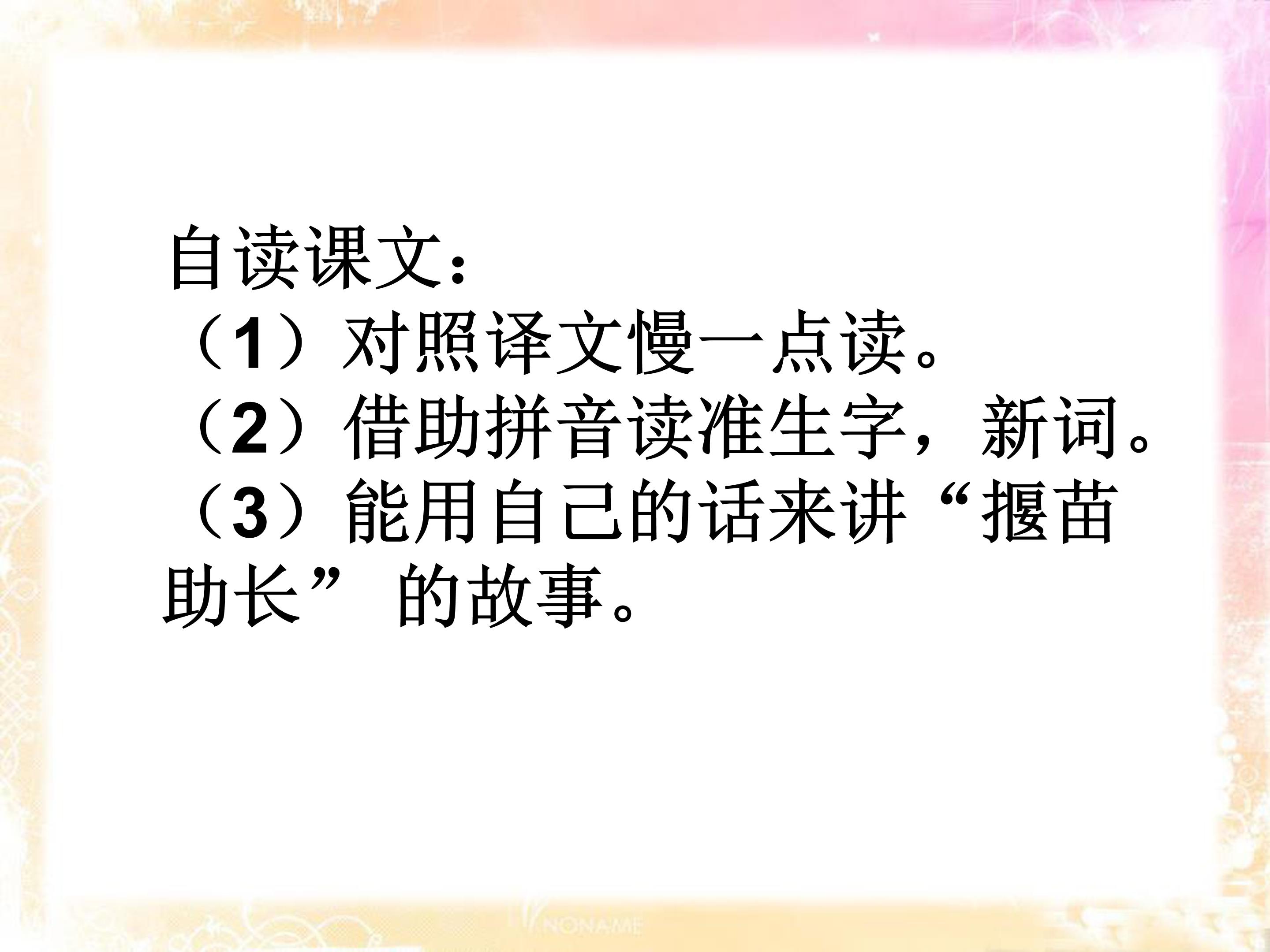 揠苗助长ppt模板