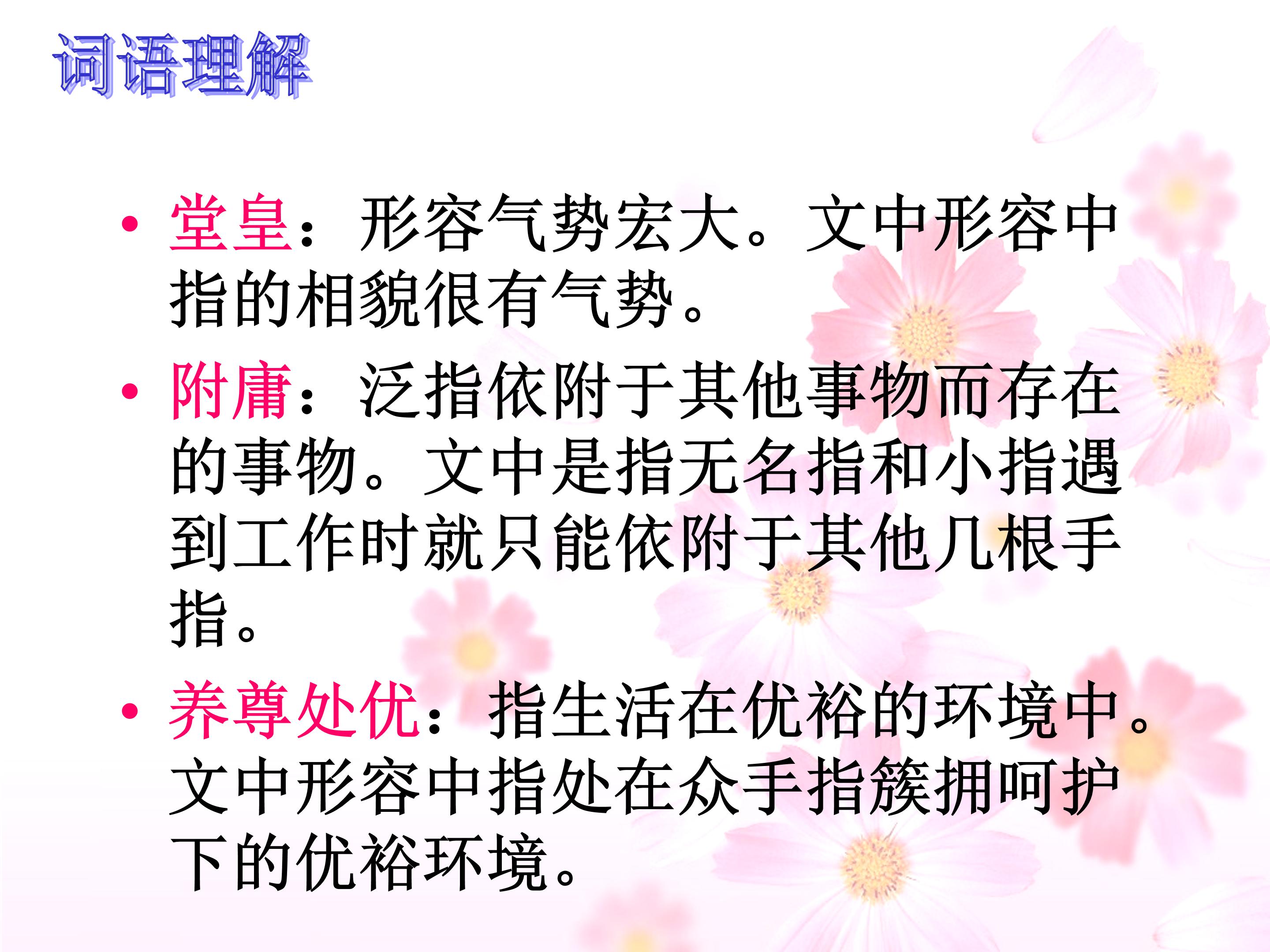 手指课件ppt模板