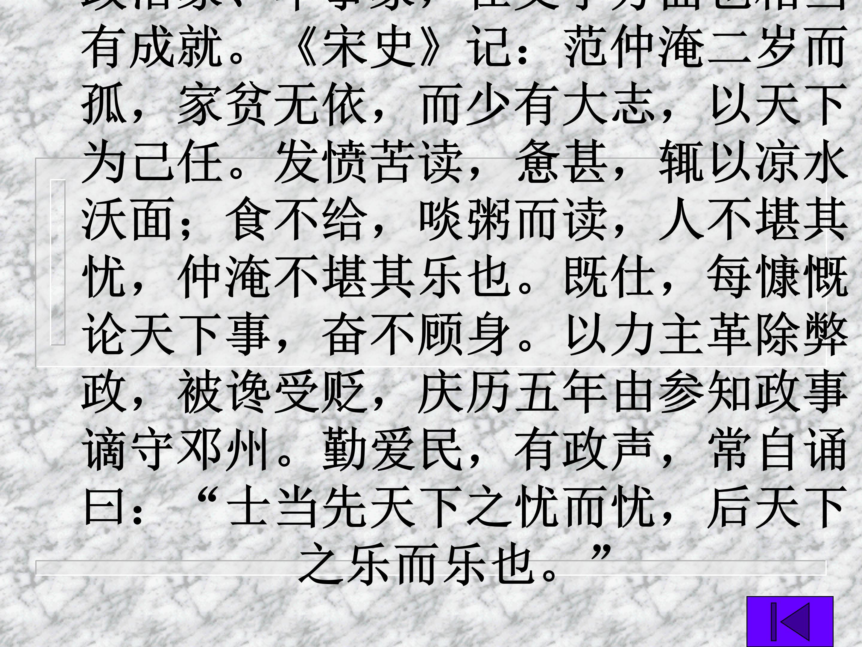 岳阳楼记ppt模板