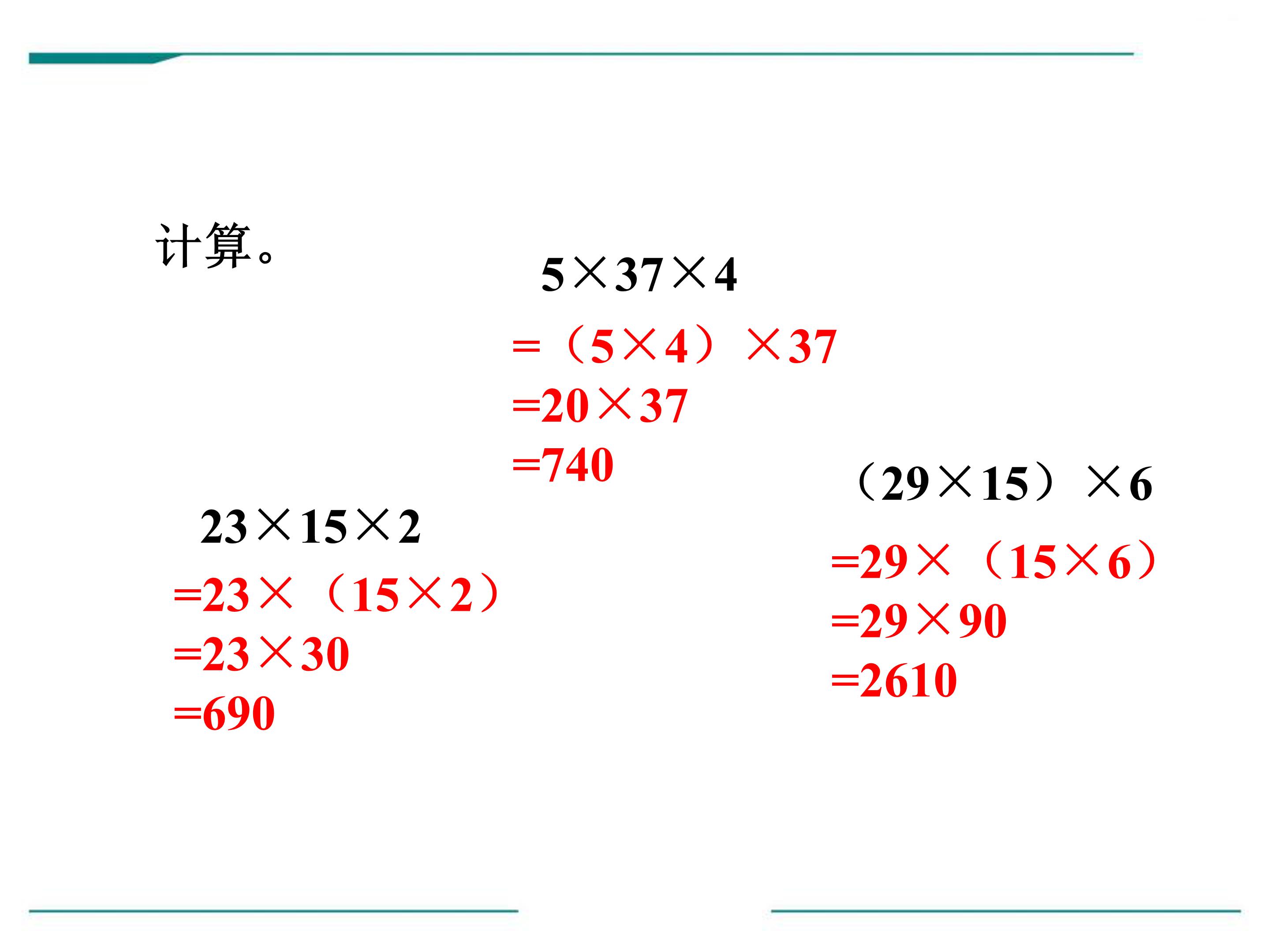 三位数乘两位数课时3ppt模板