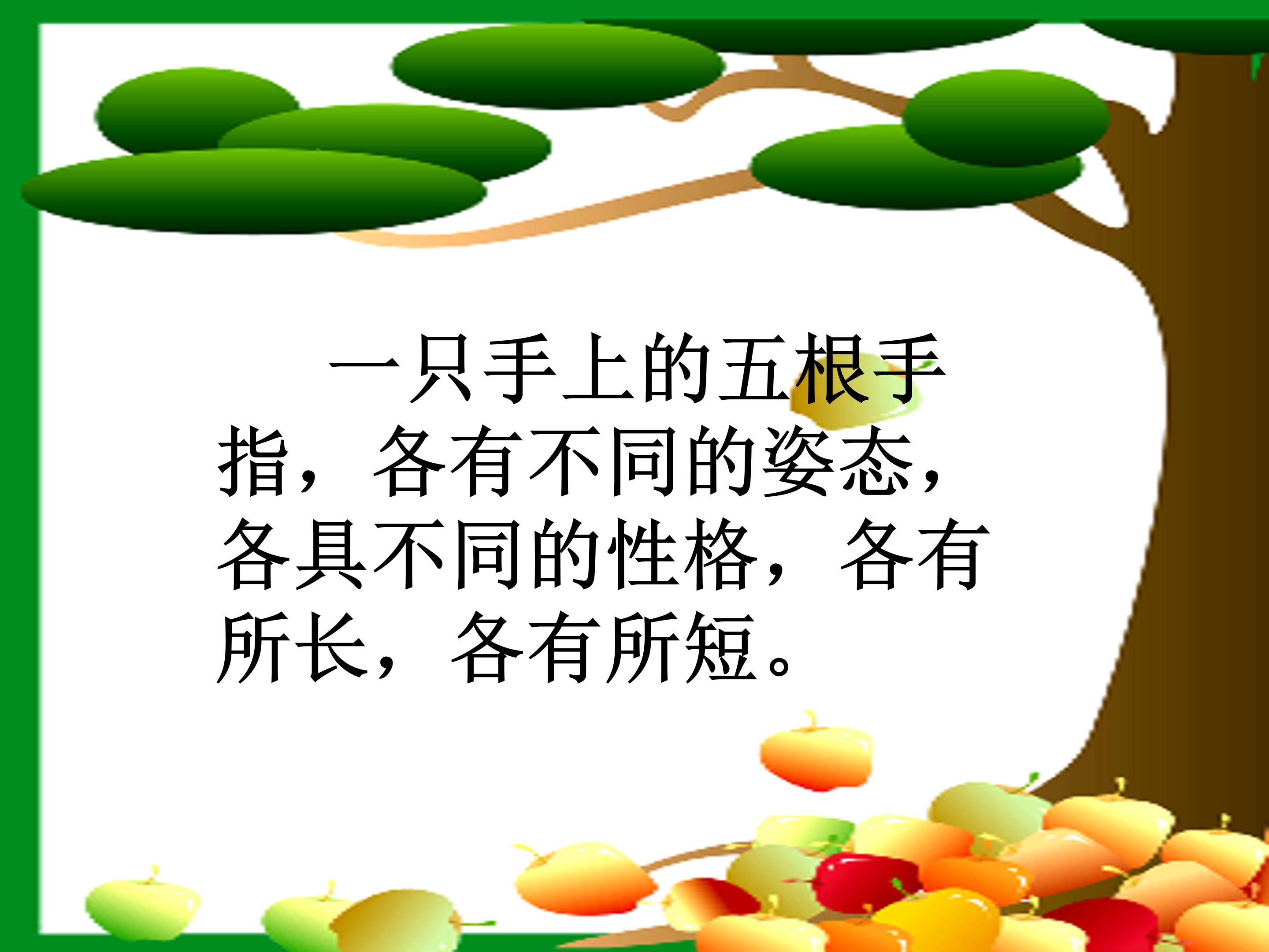 手指课件ppt模板