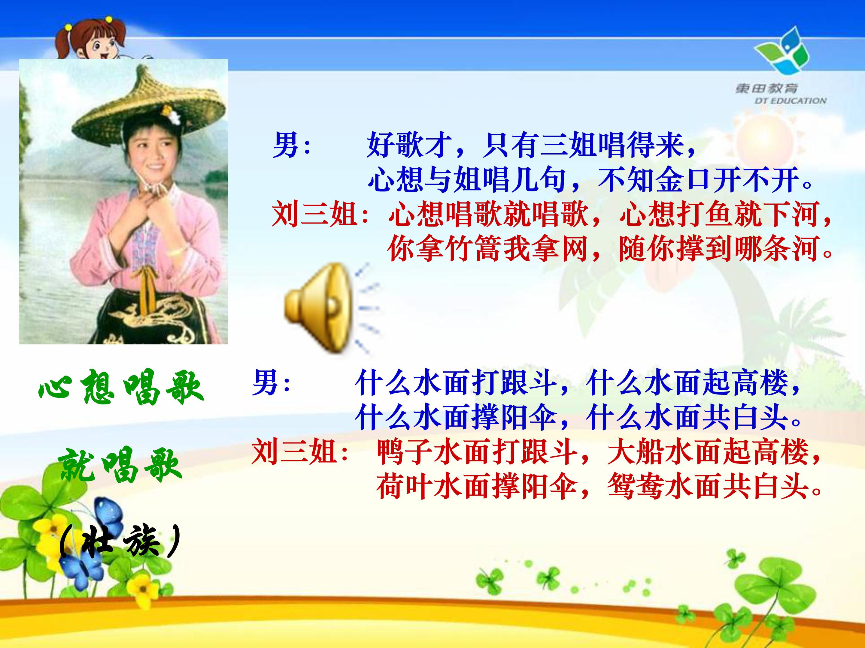 云南的歌会ppt课件模板