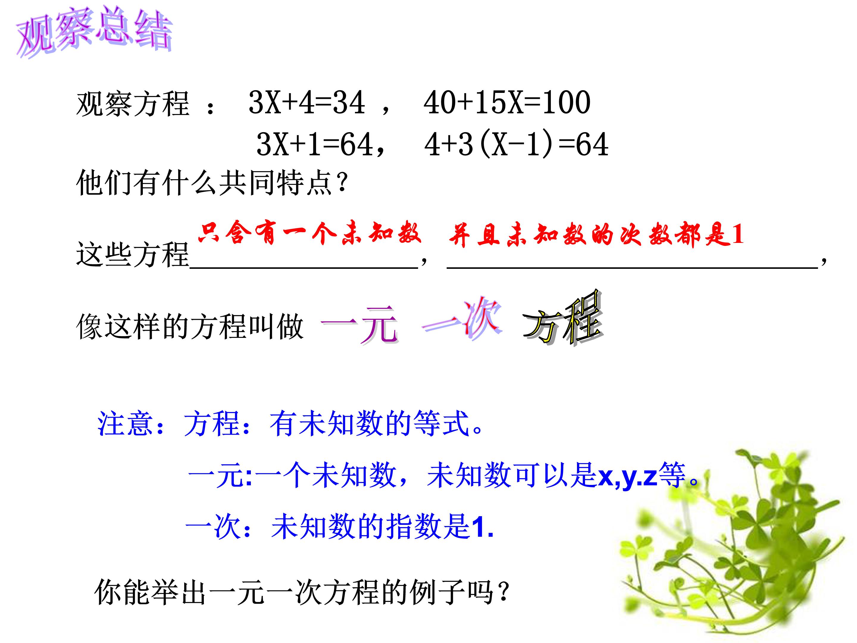 一元一次方程ppt模板