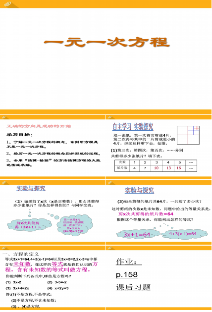 一元一次方程的课程ppt