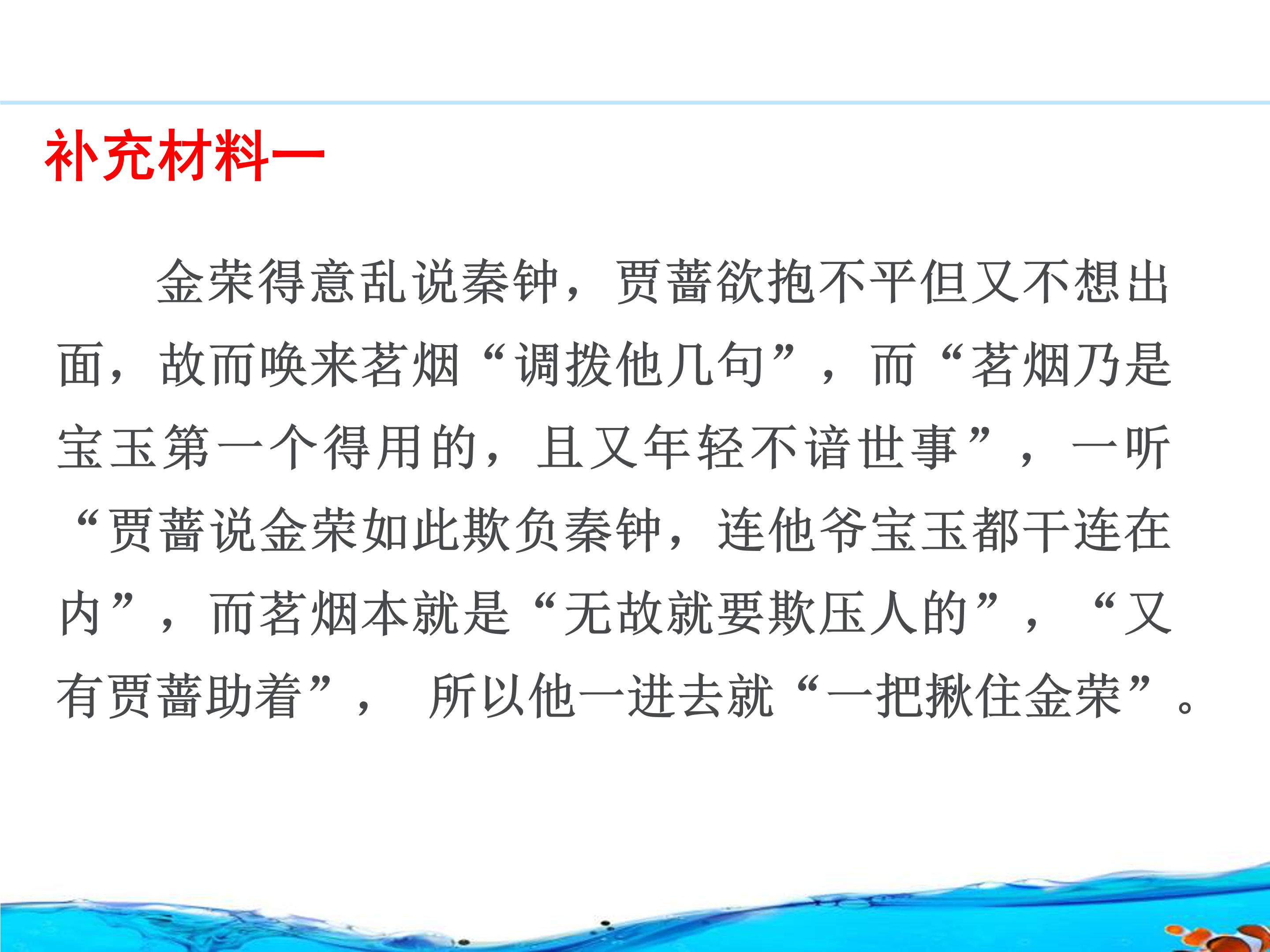 咬文嚼字ppt公开课件模板