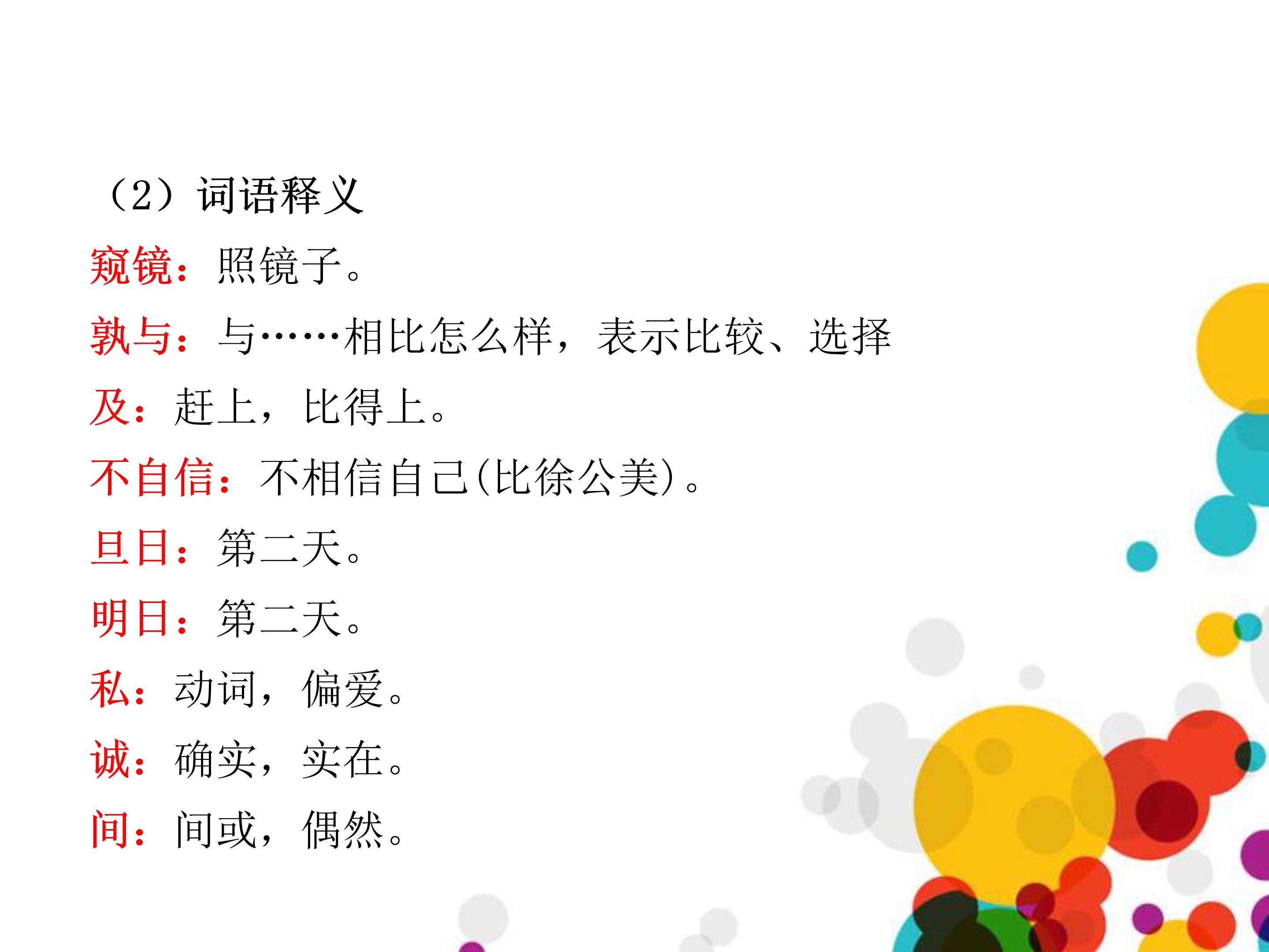 邹忌讽齐王纳谏公开课ppt模板