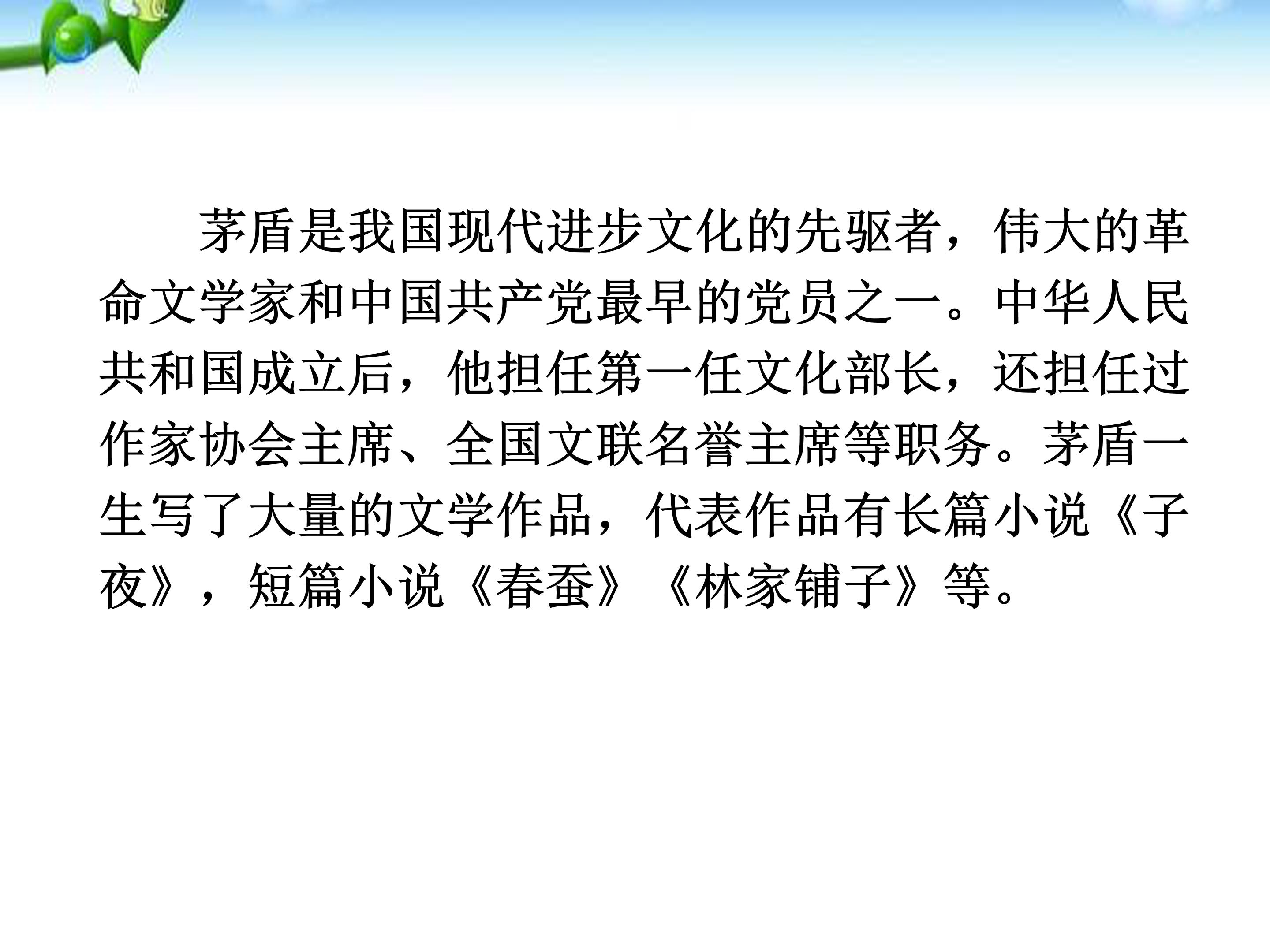 白杨礼赞ppt课件模板