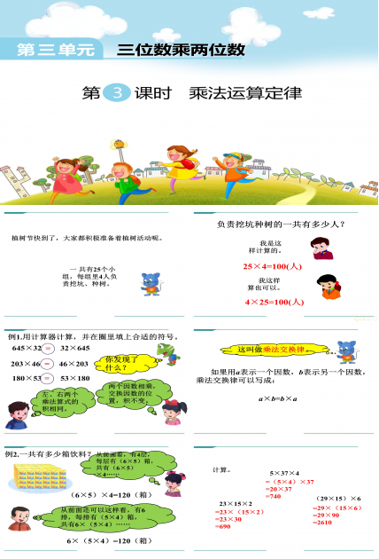 三位数乘两位数课时3ppt模板