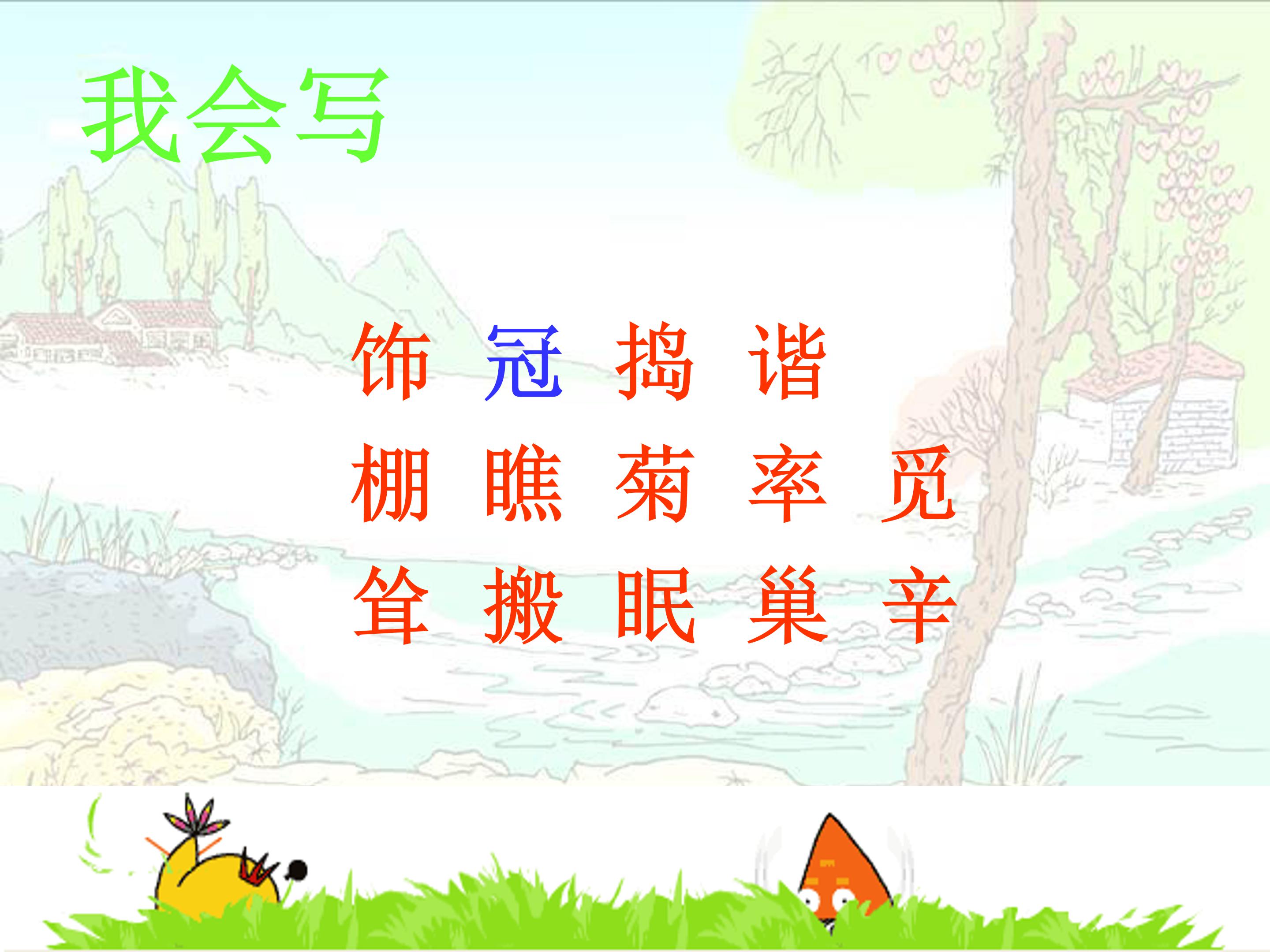 乡下人家ppt课件模板