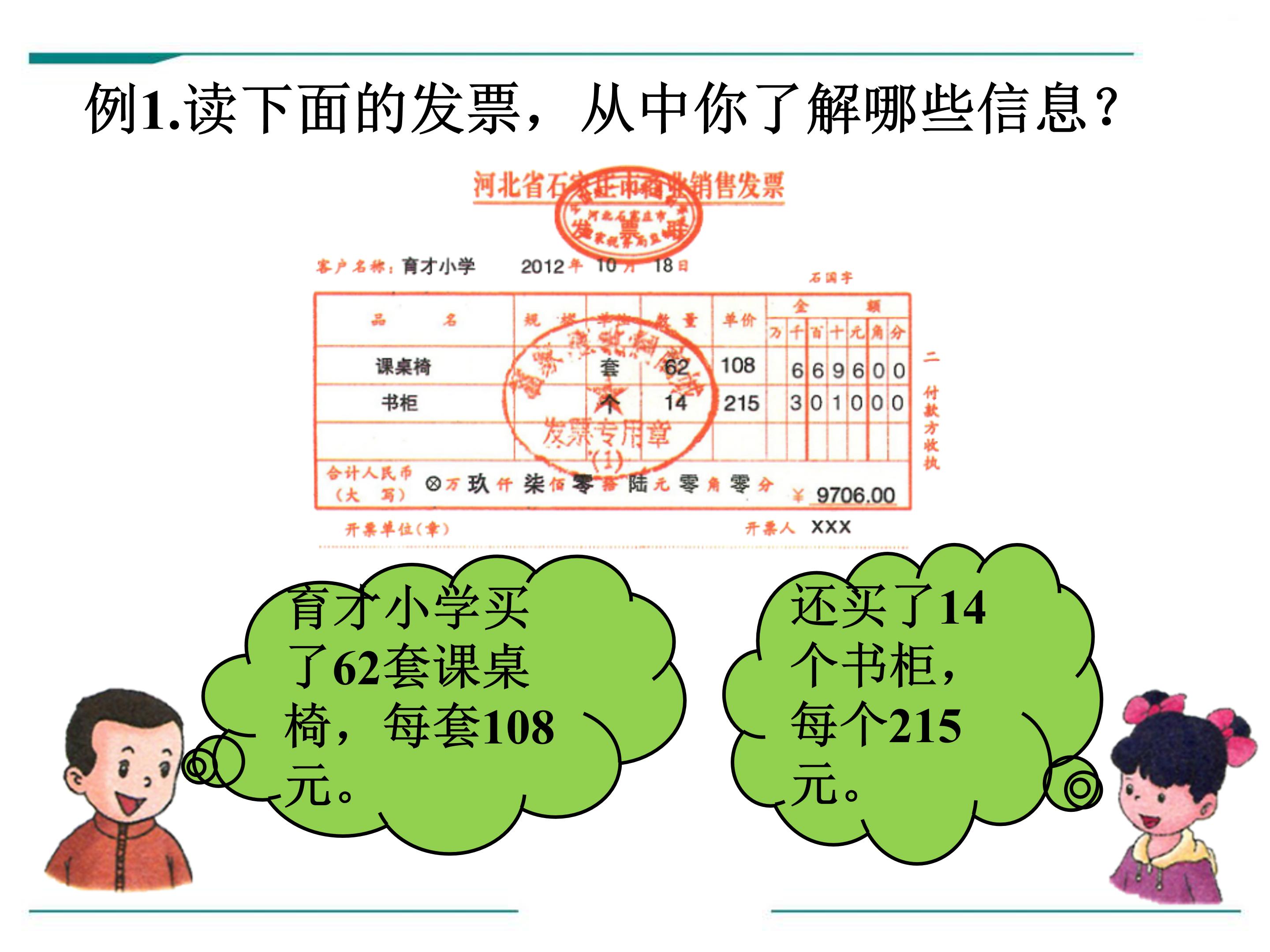 三位数乘两位数课时2ppt模板