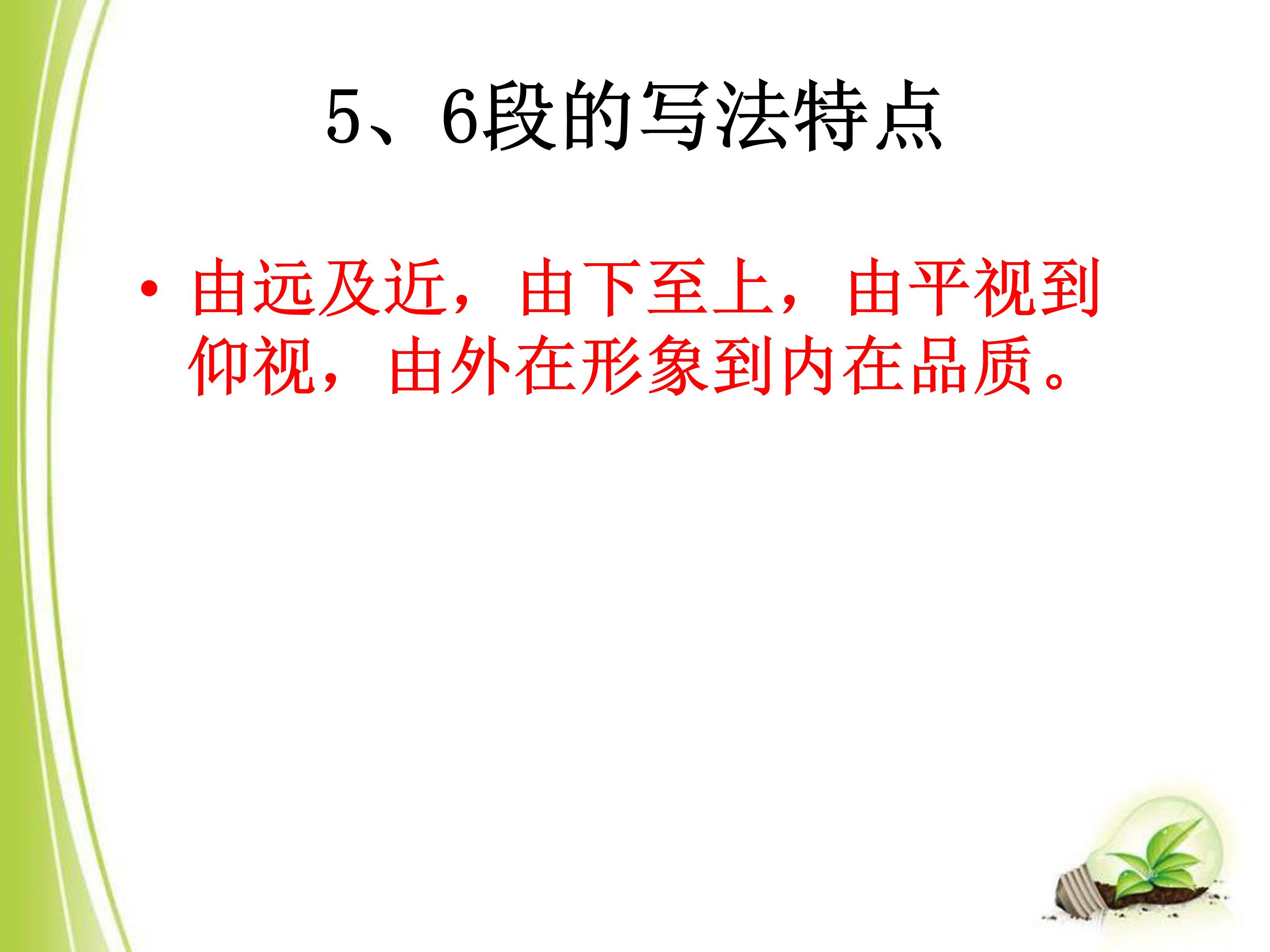 白杨礼赞公开课ppt模板