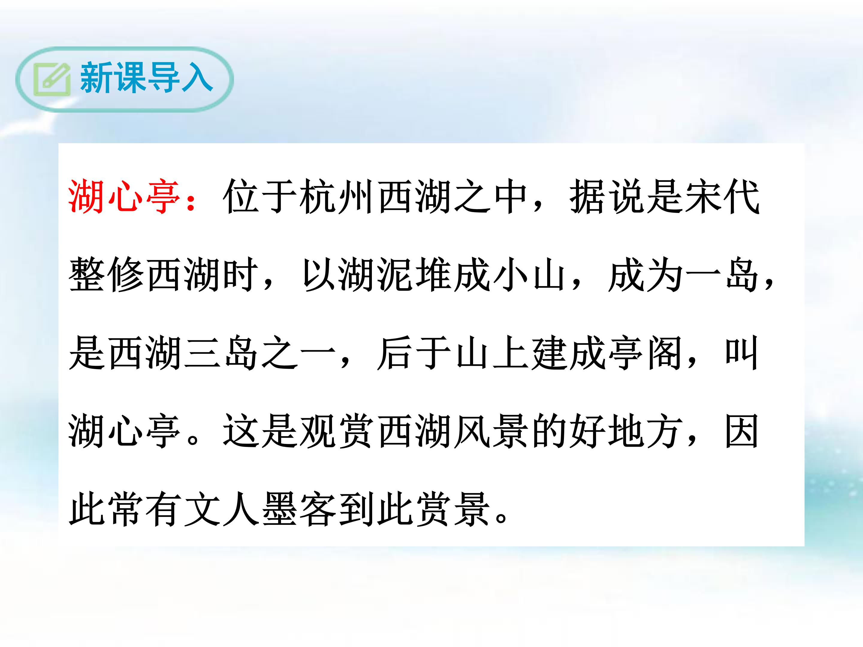 湖心亭看雪ppt课件模板