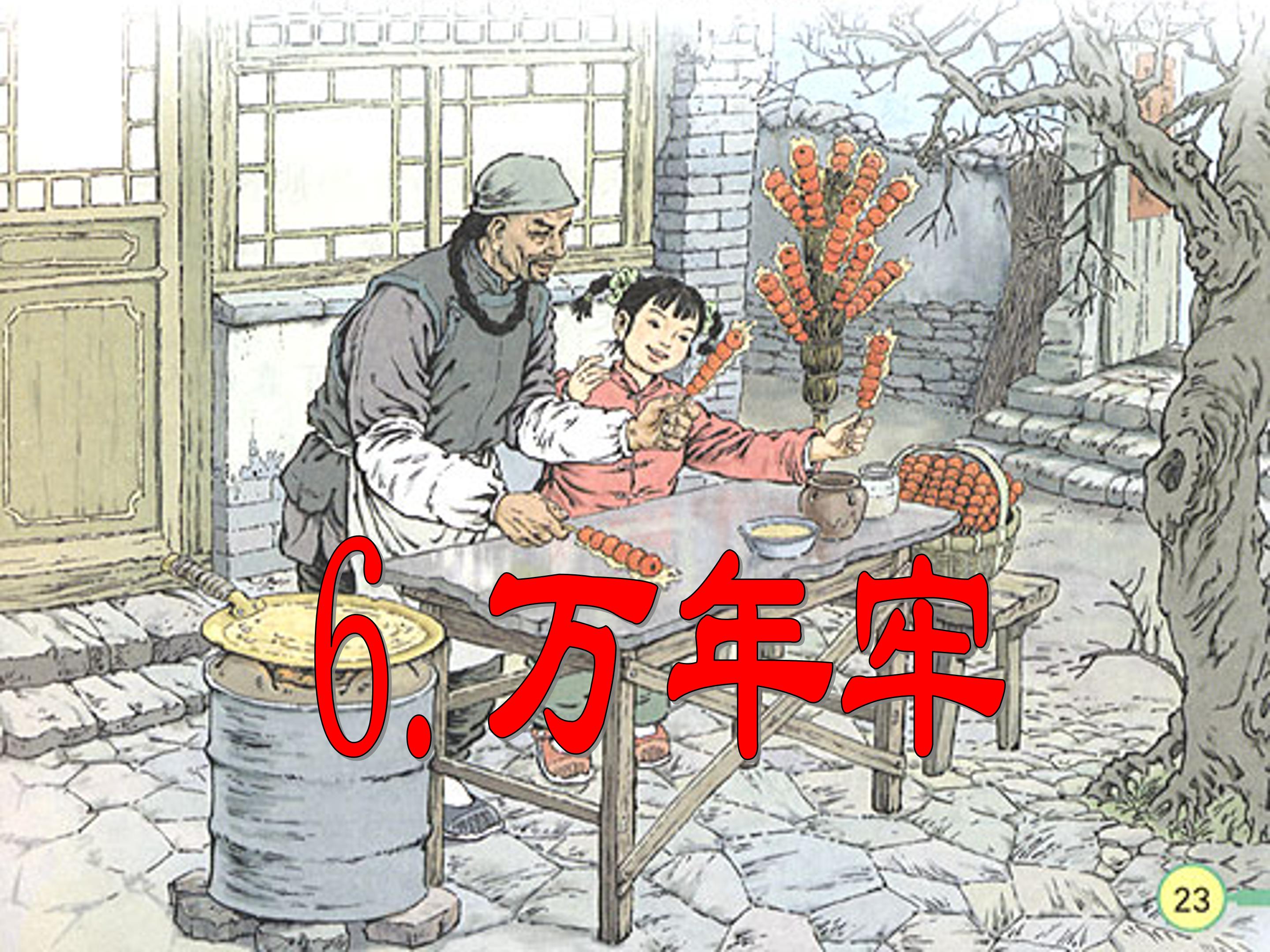 万年牢ppt完美版模板