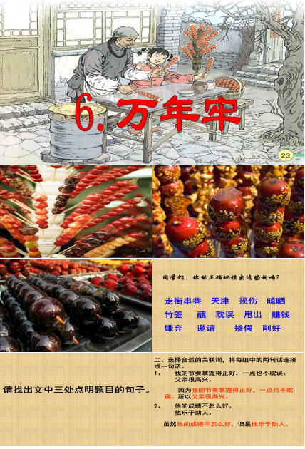 万年牢ppt完美版模板