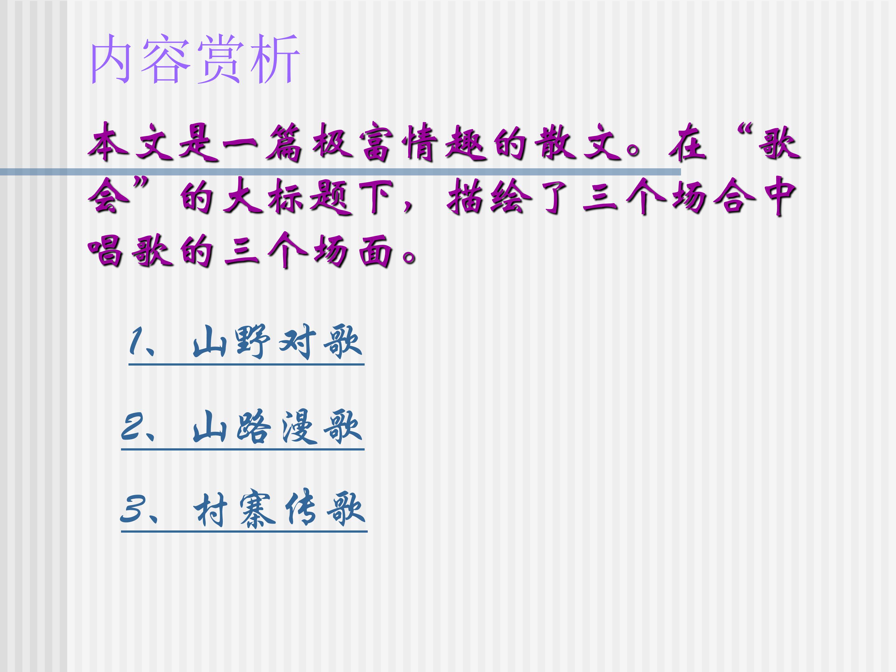 云南的歌会课件ppt模板