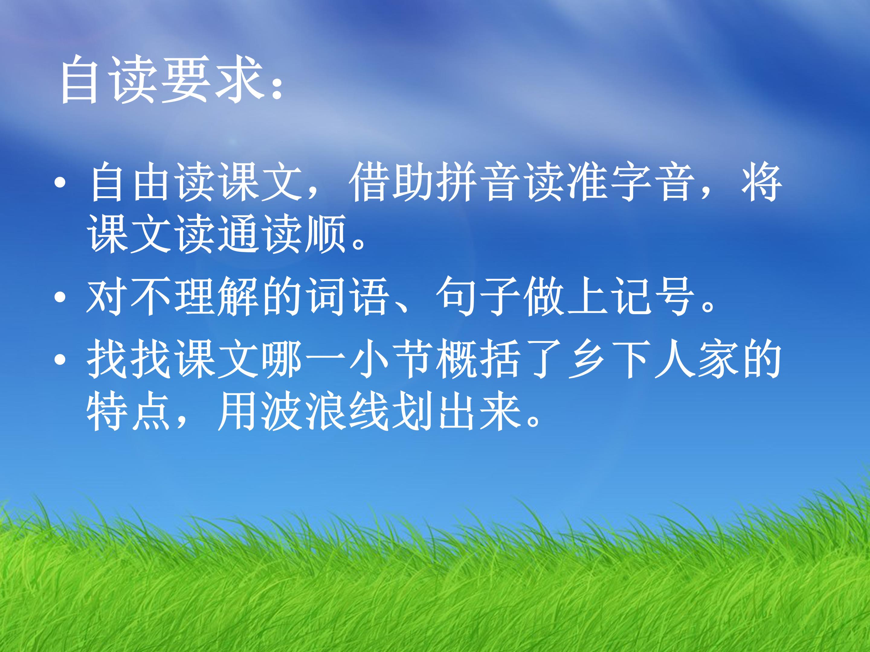 乡下人家ppt课件模板