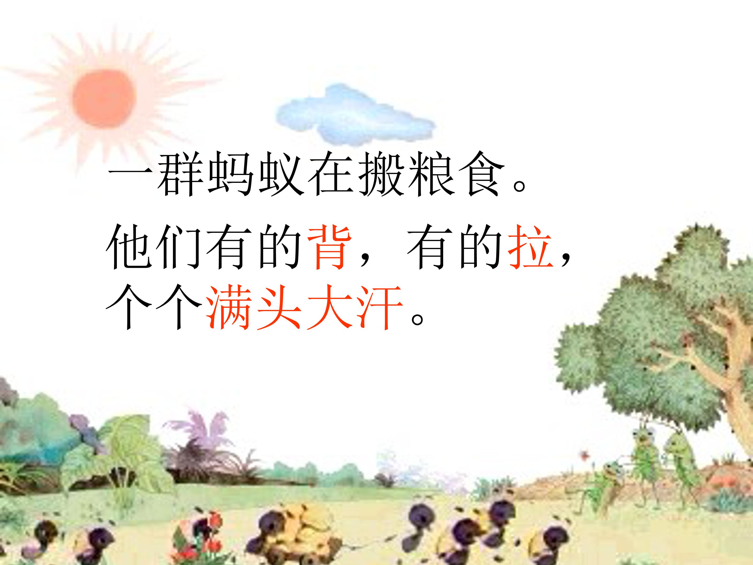 蚂蚁和蝈蝈课件ppt模板 