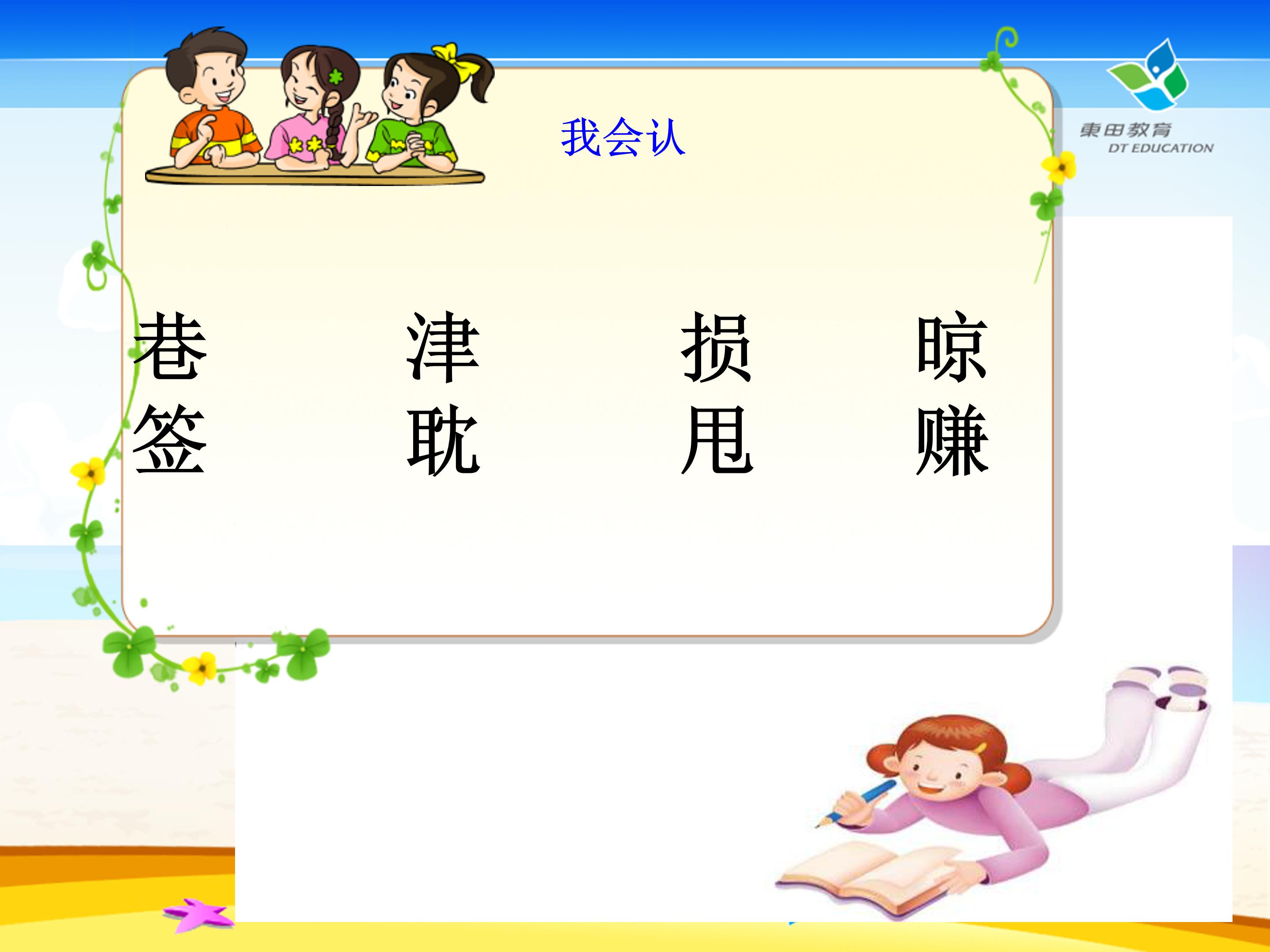 万年牢课件ppt模板