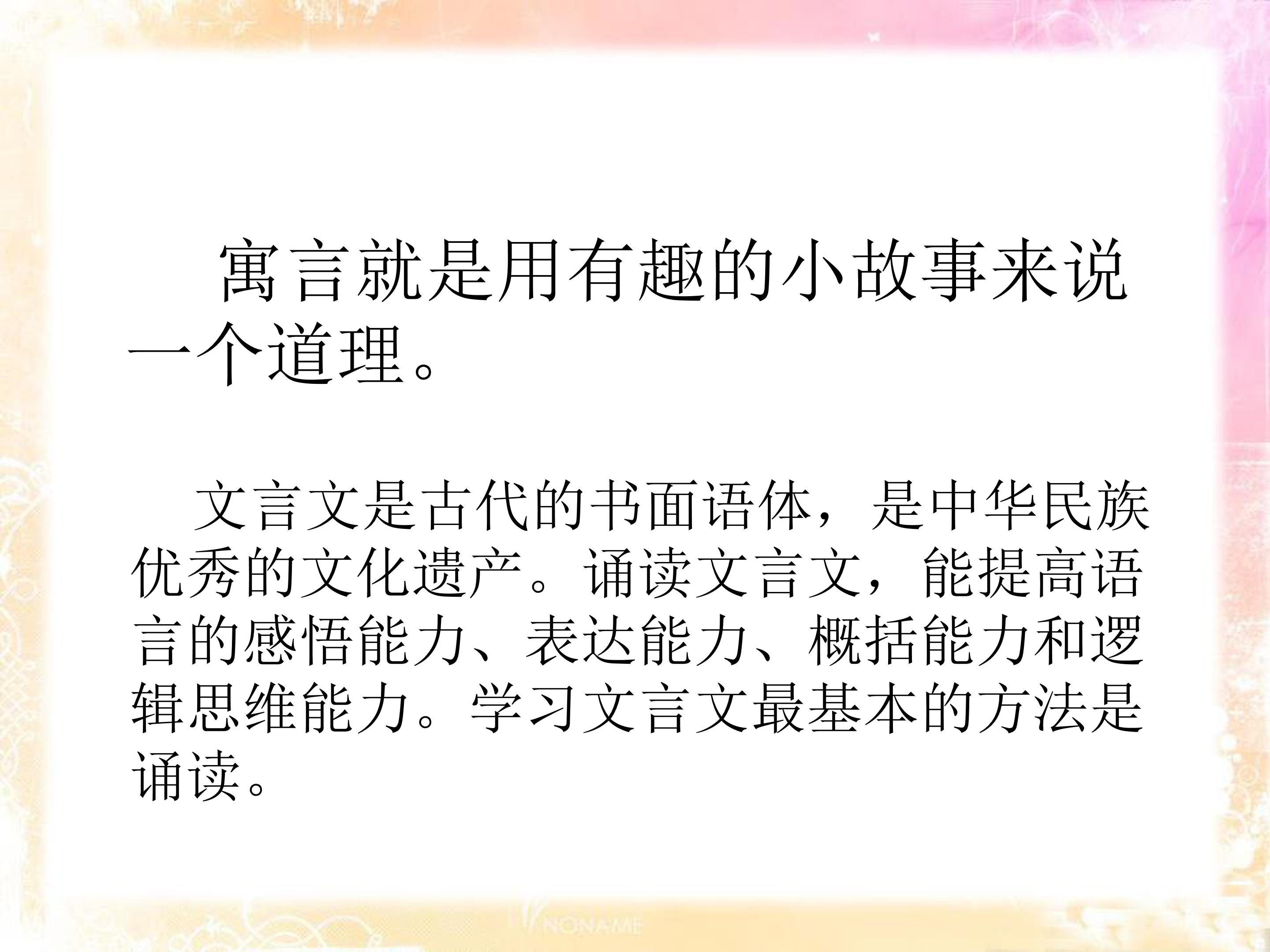 揠苗助长ppt模板