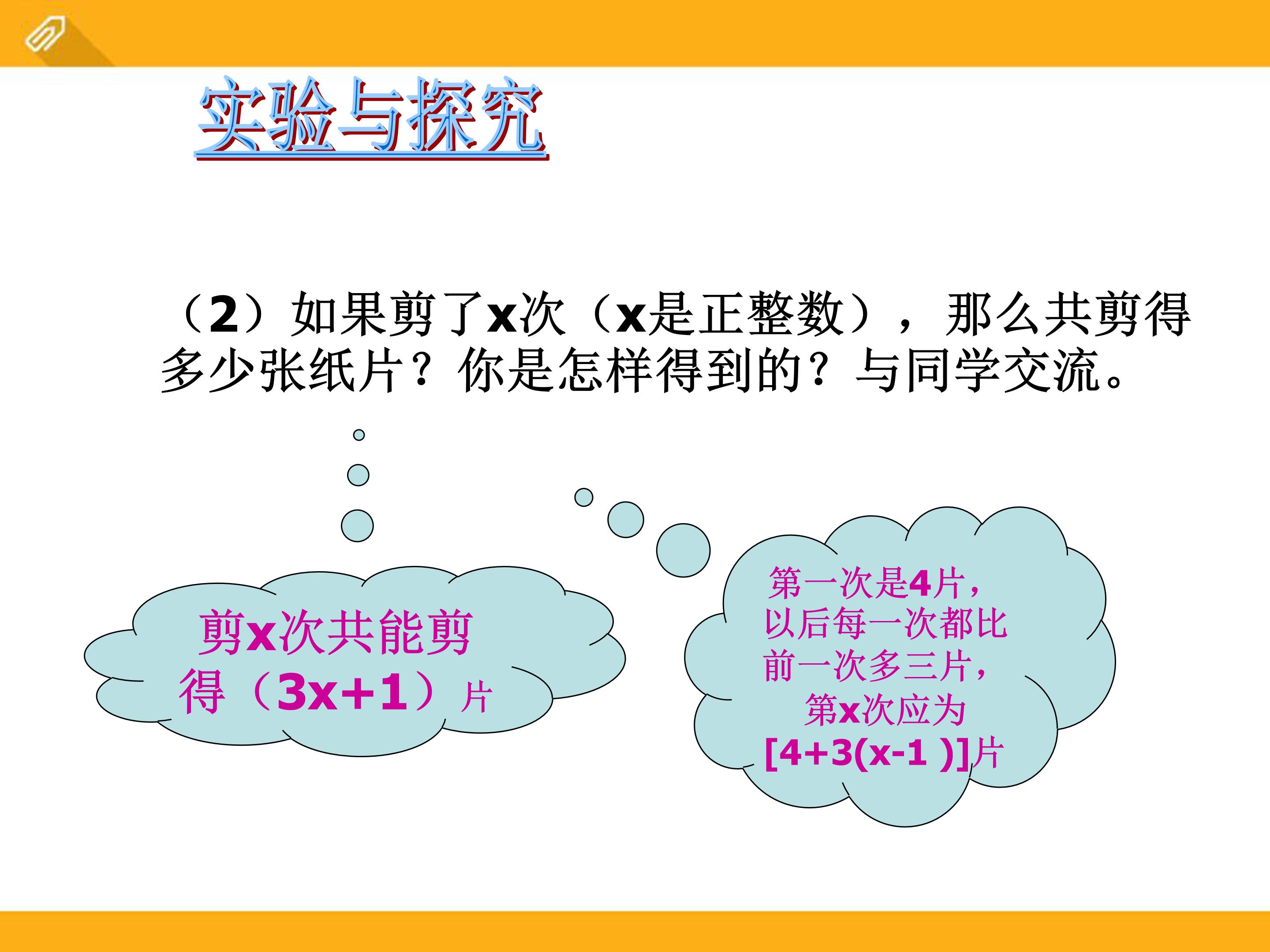 一元一次方程的课程ppt