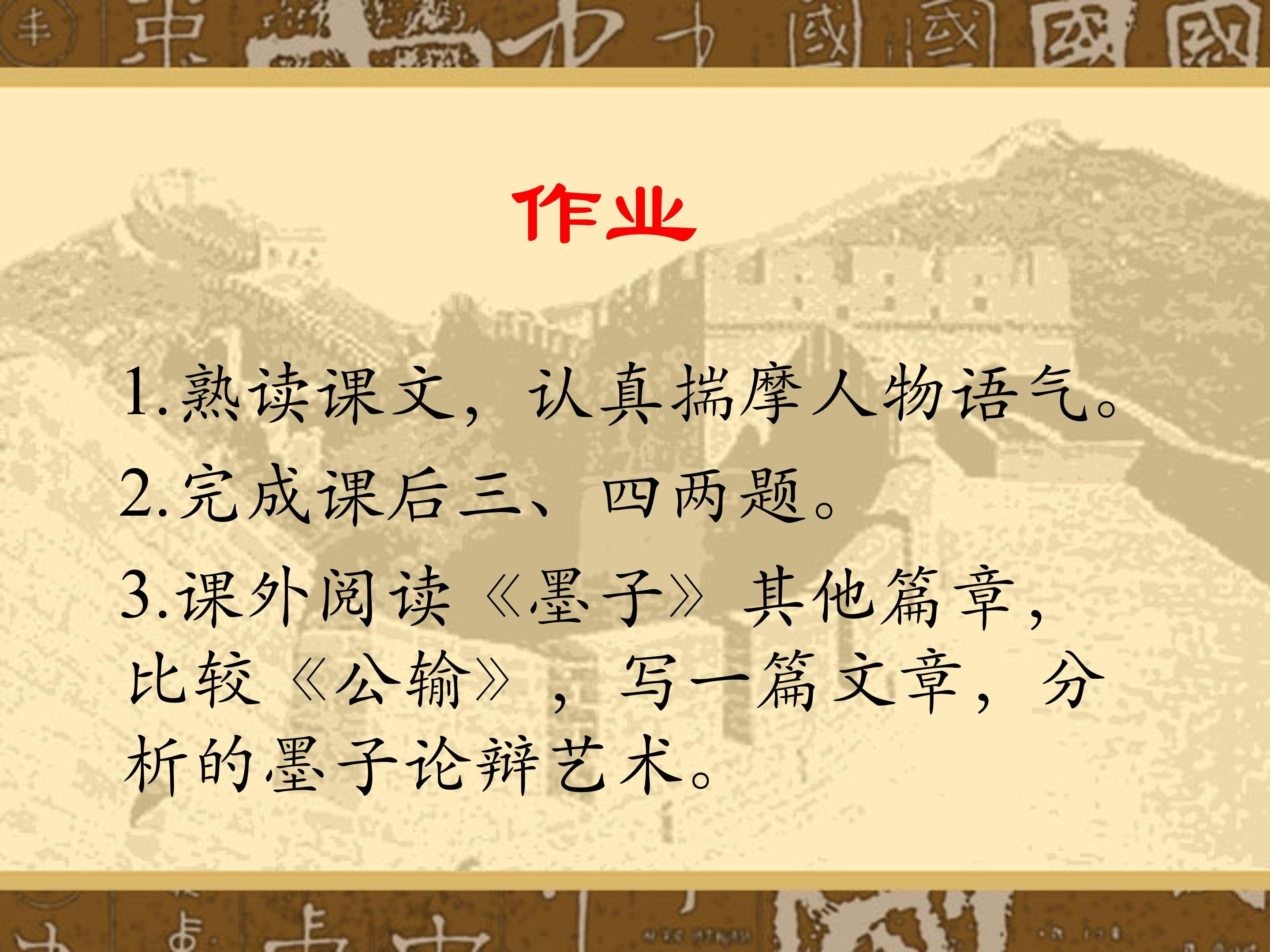 公输ppt公开课模板