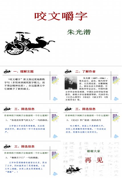 咬文嚼字ppt模板