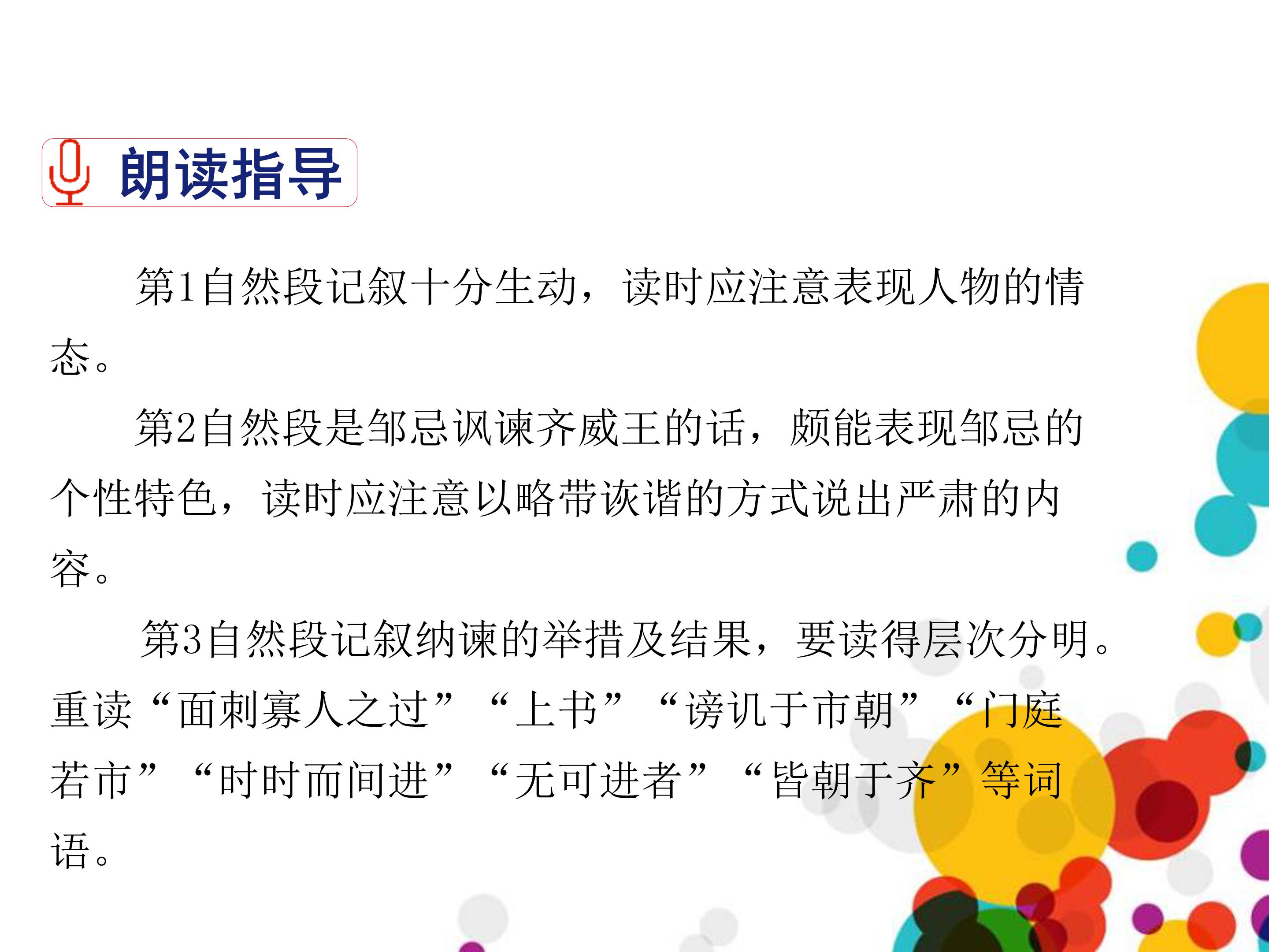 邹忌讽齐王纳谏公开课ppt模板