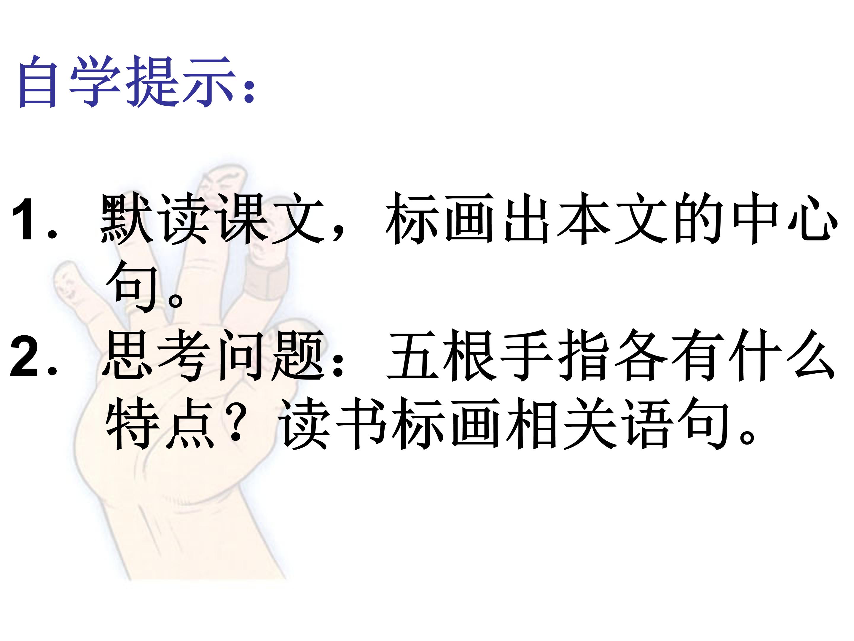 手指课件ppt模板