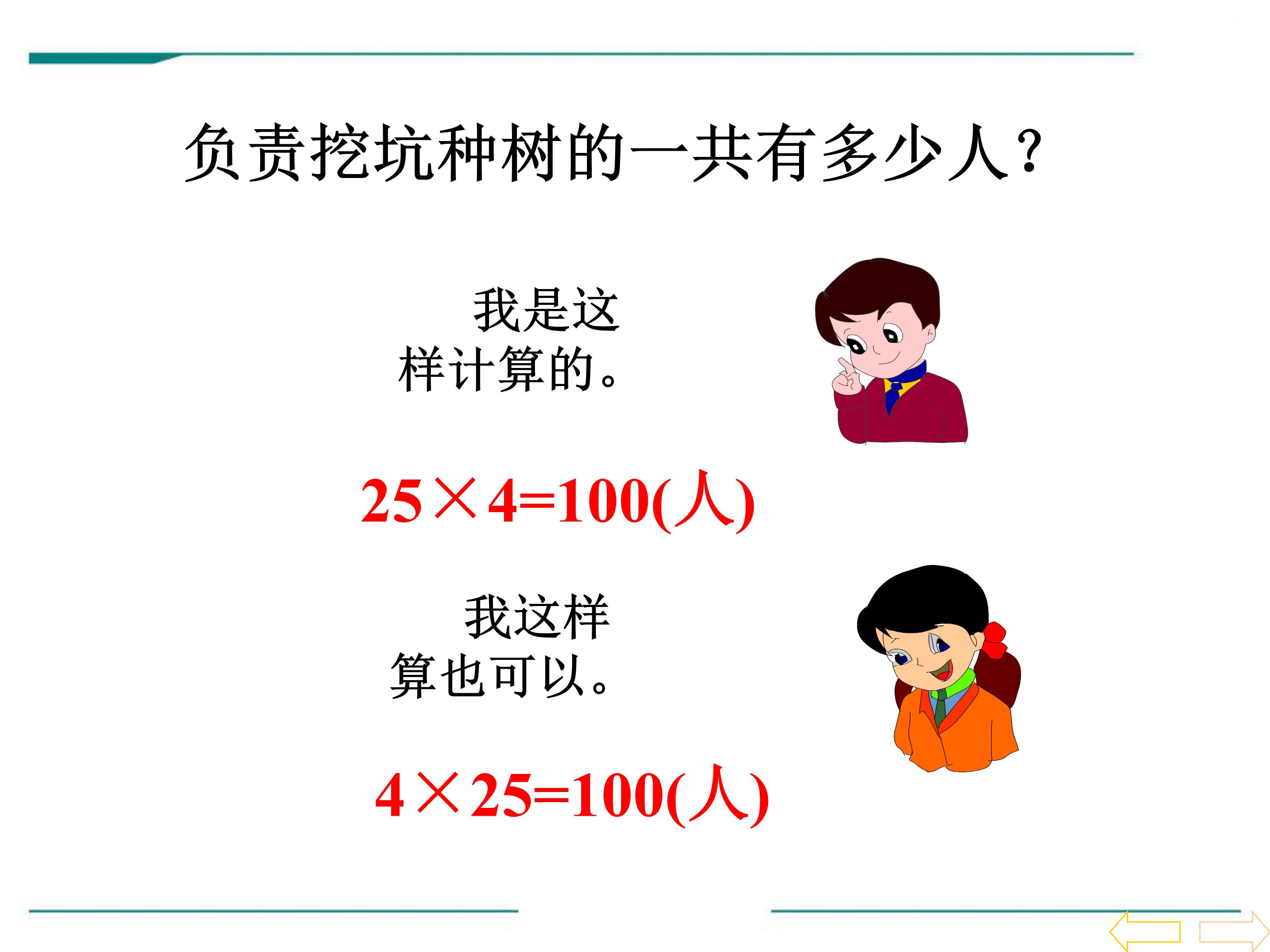 三位数乘两位数课时3ppt模板