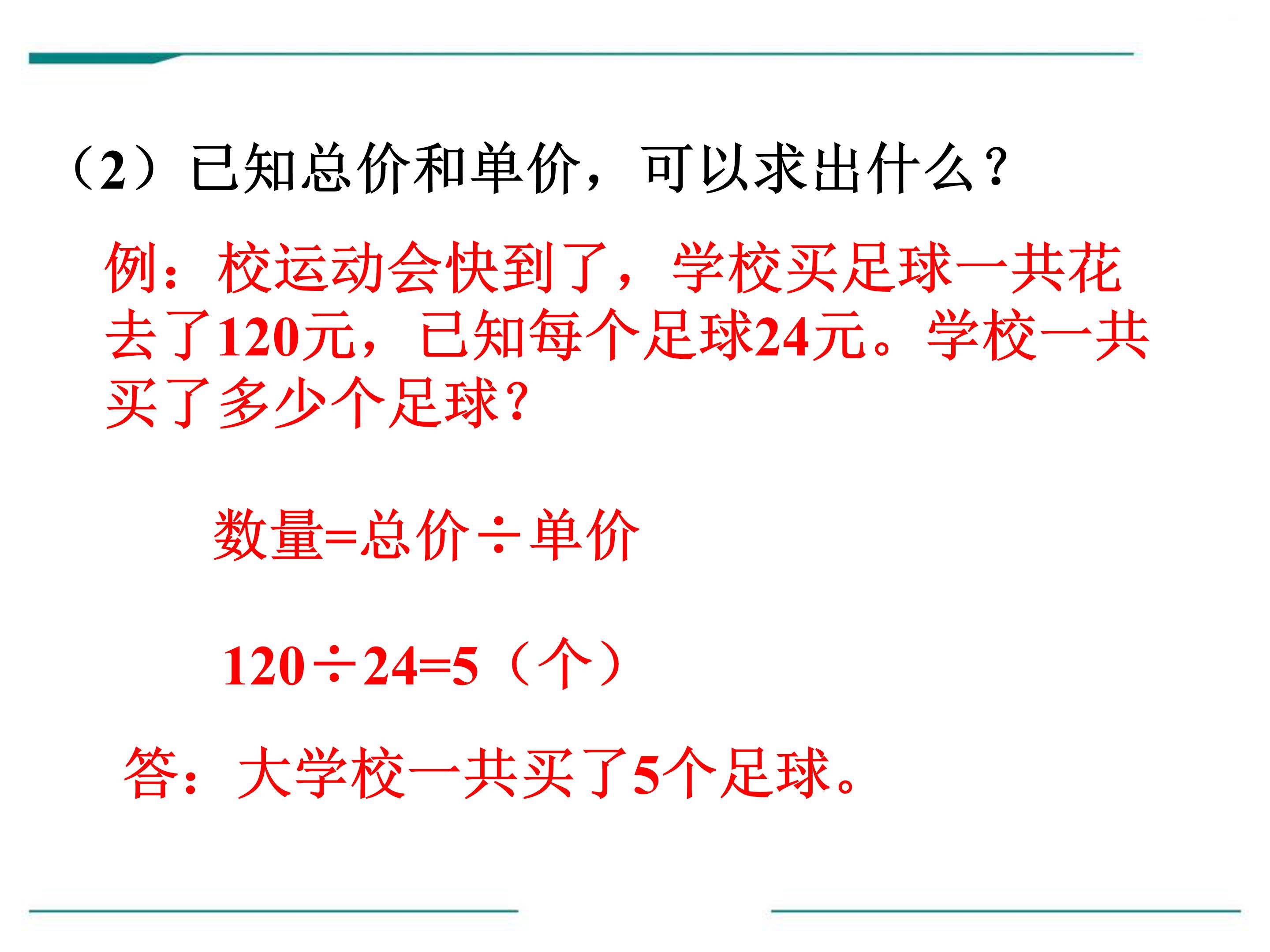 三位数乘两位数课时2ppt模板