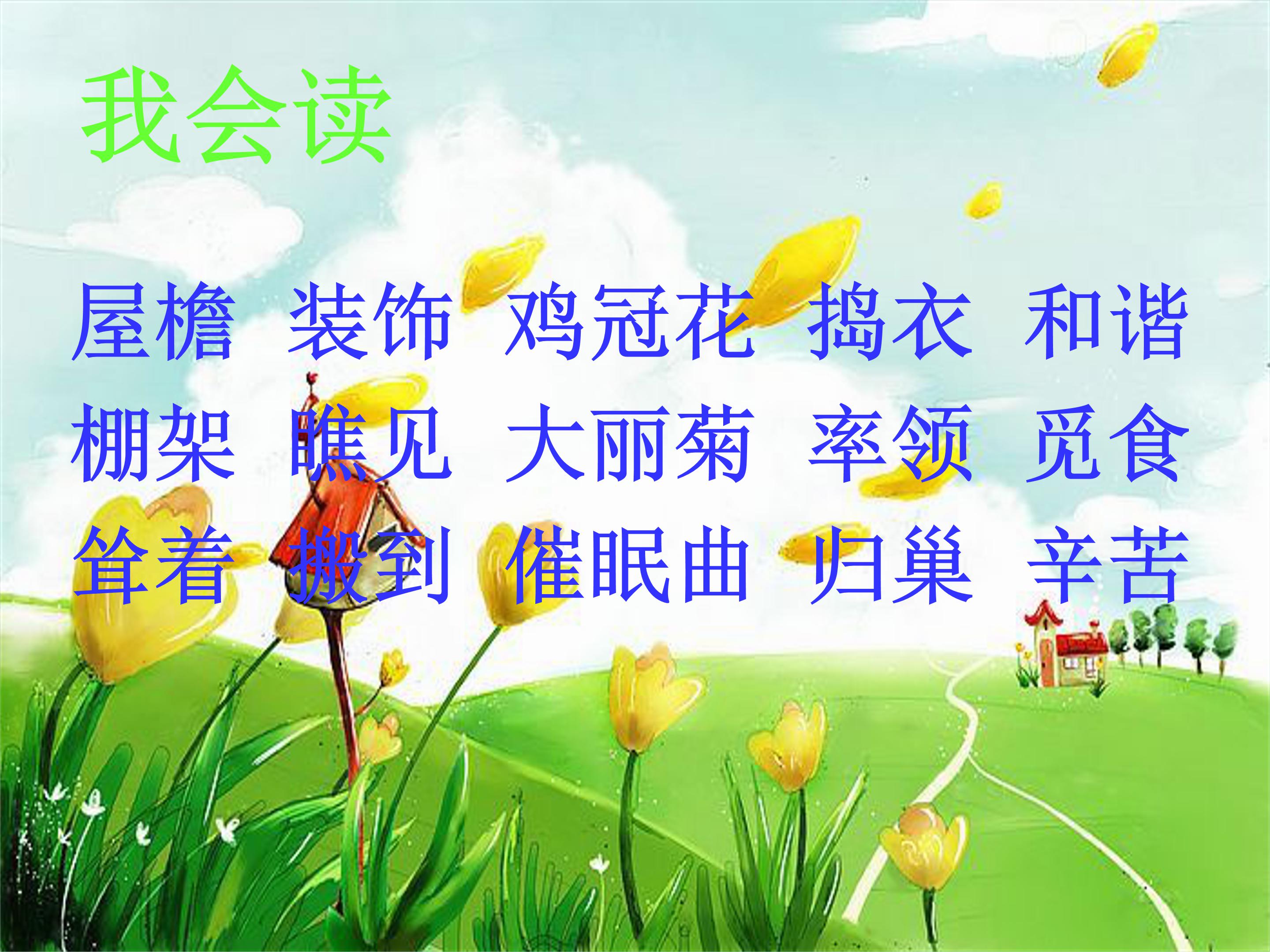 乡下人家ppt课件模板