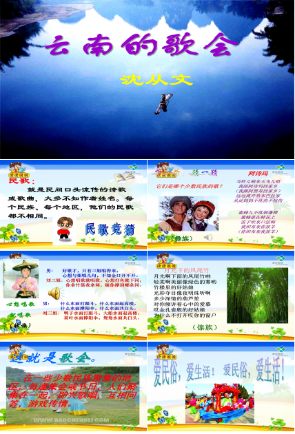 云南的歌会ppt课件模板