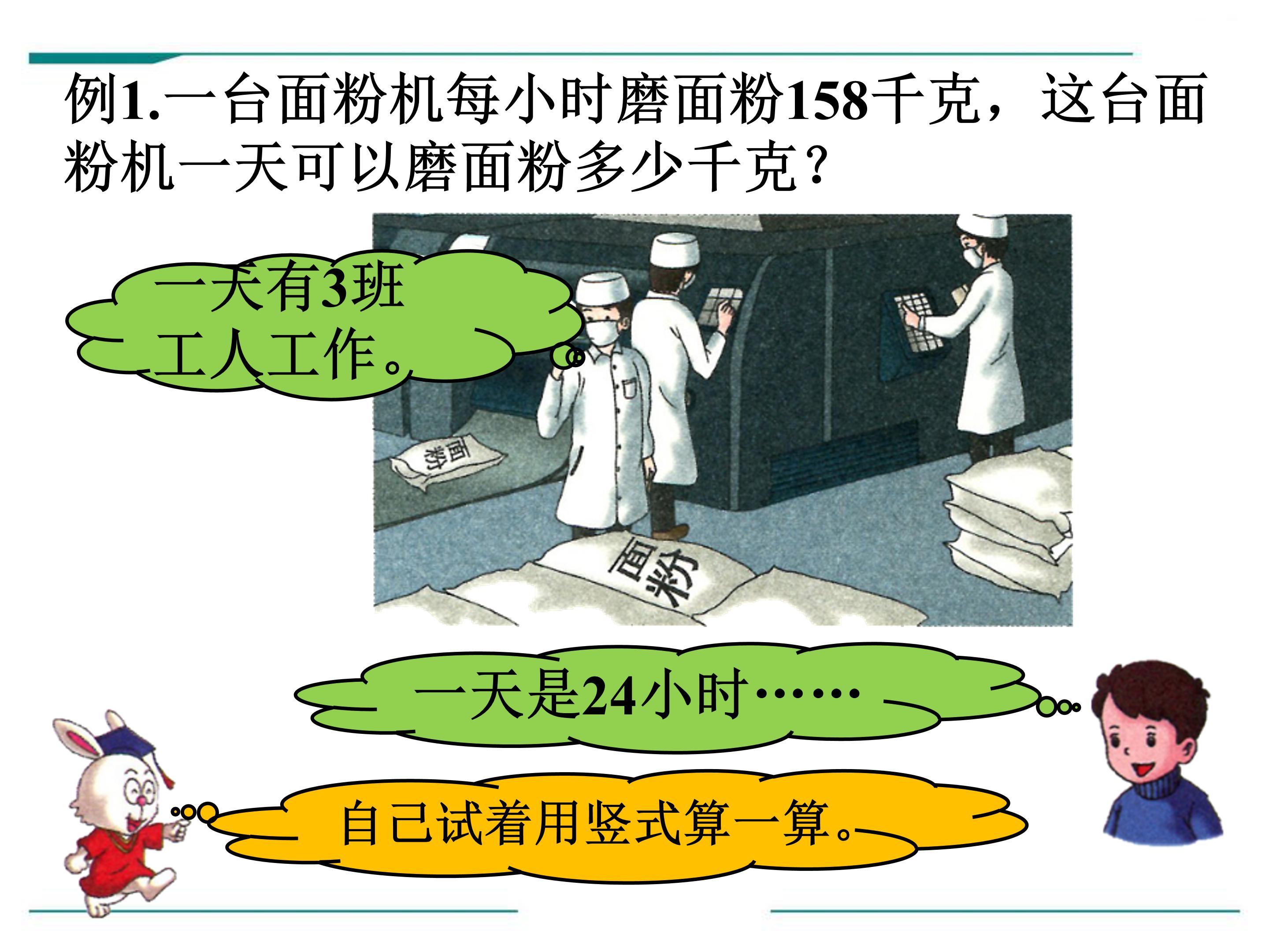 三位数乘两位数课时1ppt模板