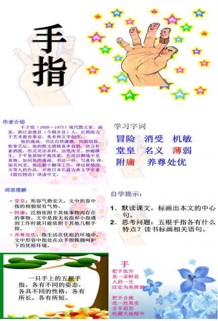 手指课件ppt模板