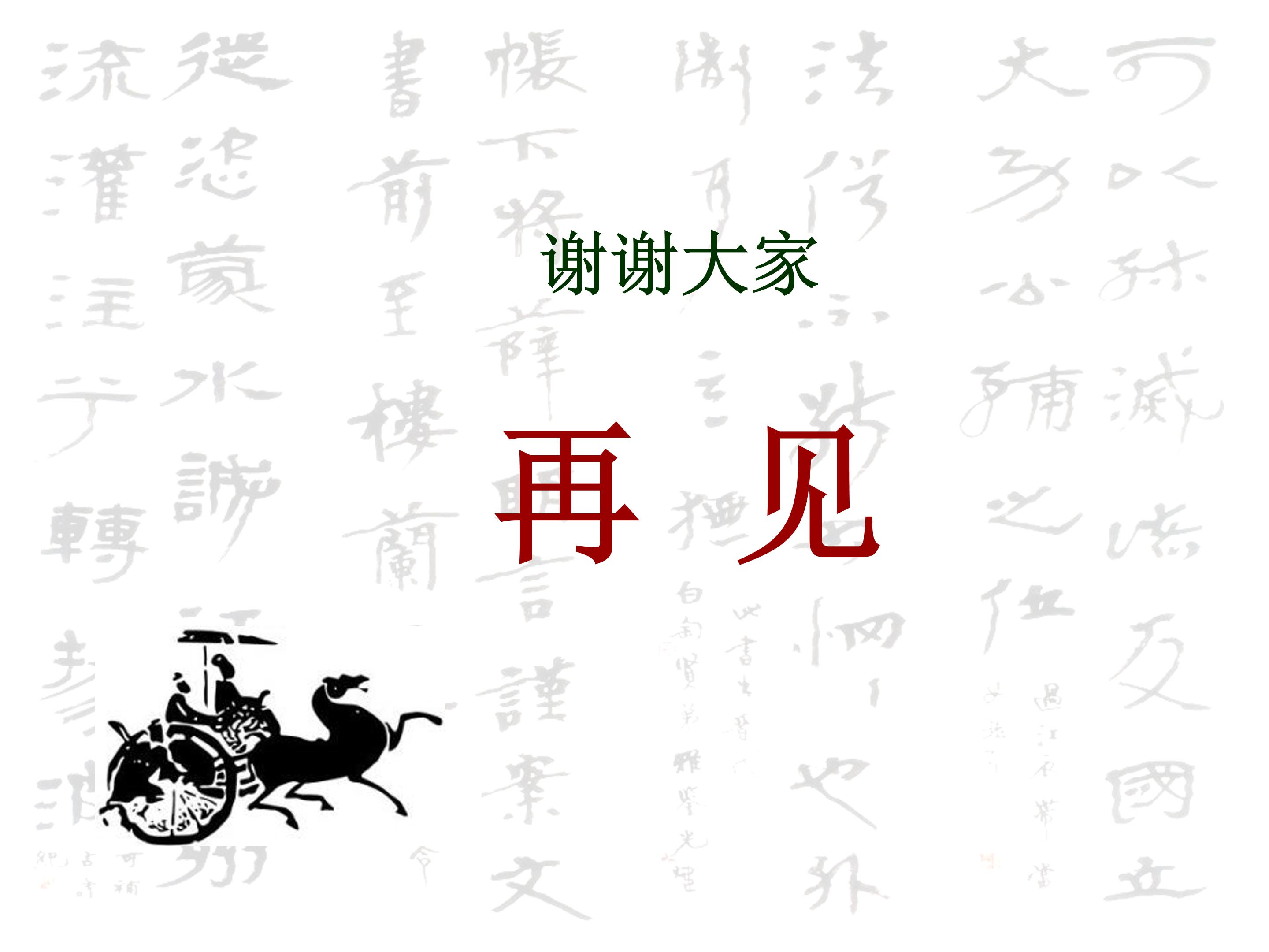 咬文嚼字ppt模板