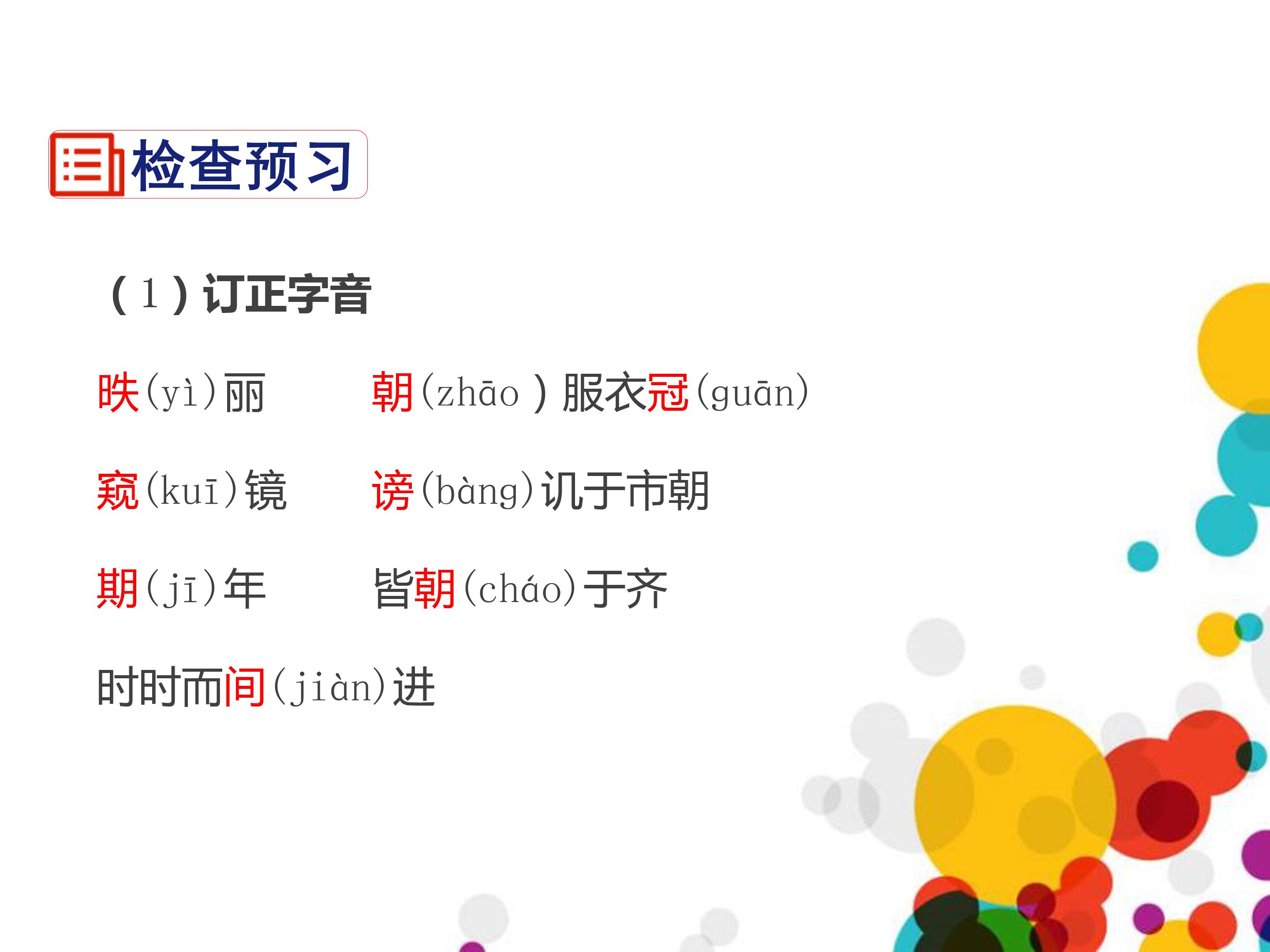 邹忌讽齐王纳谏公开课ppt模板