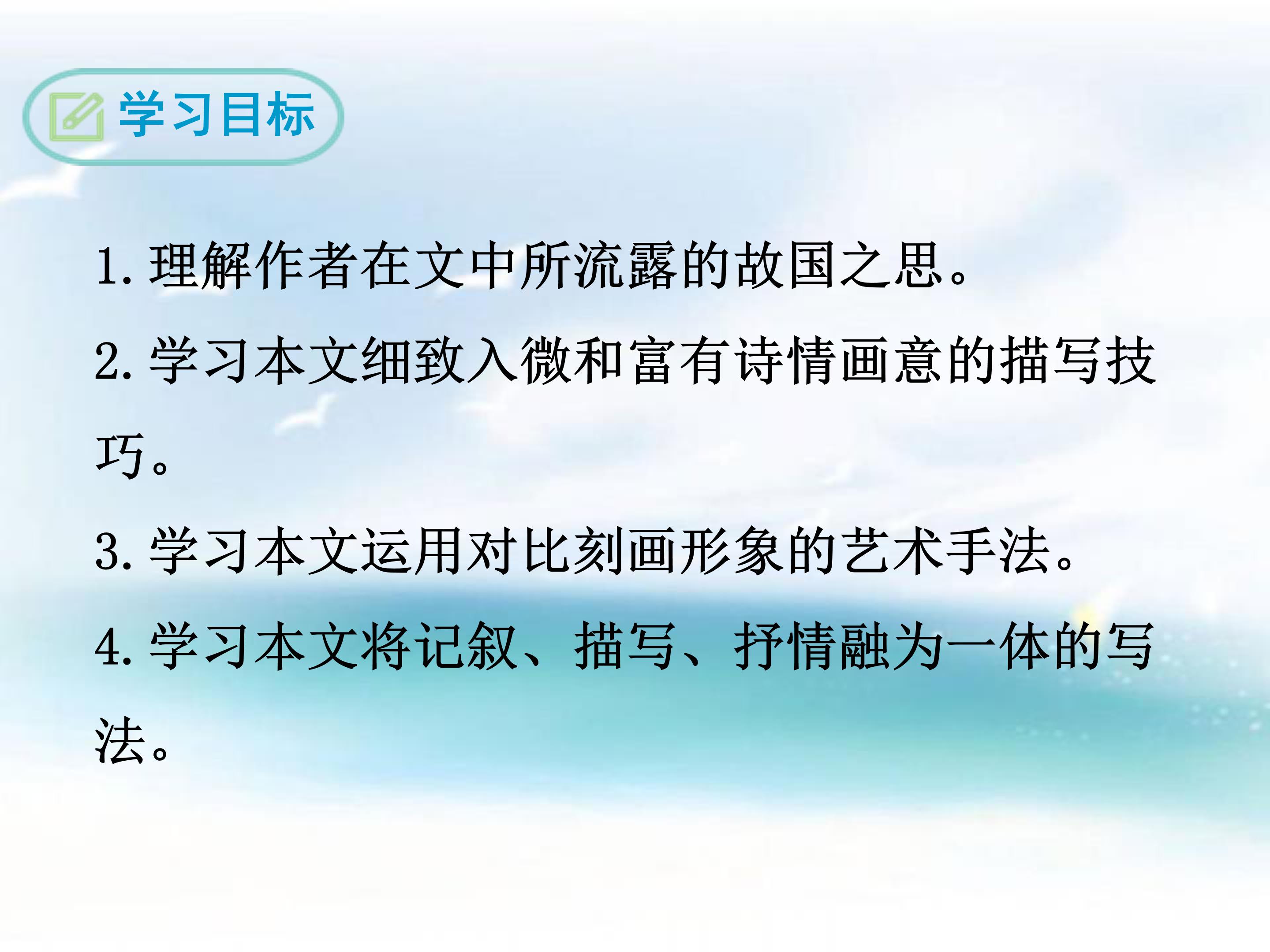 湖心亭看雪ppt课件模板