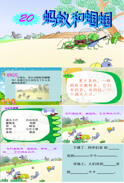 蚂蚁和蝈蝈课件ppt模板 