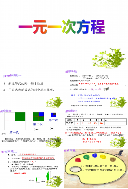 一元一次方程ppt模板