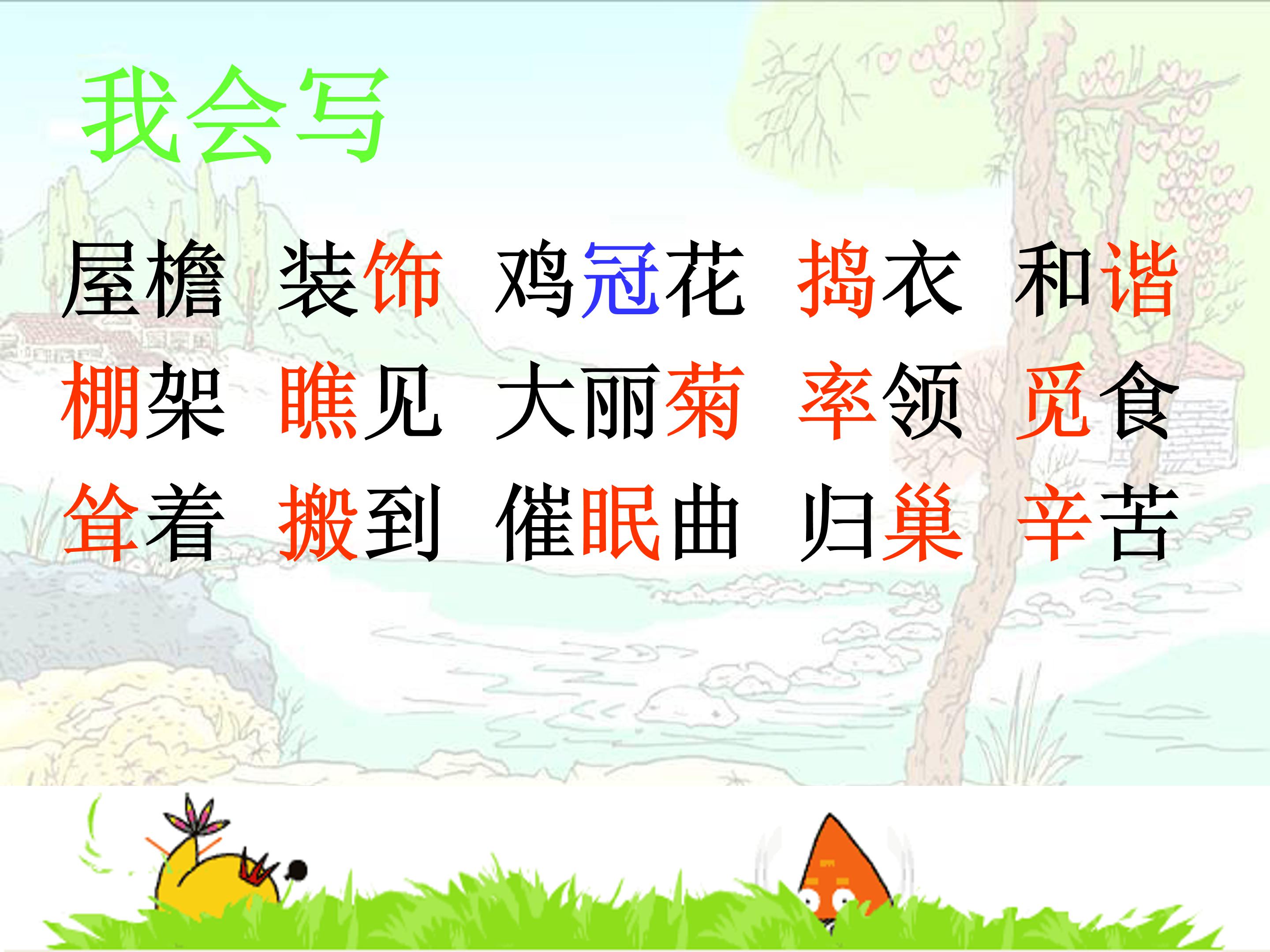乡下人家ppt课件模板